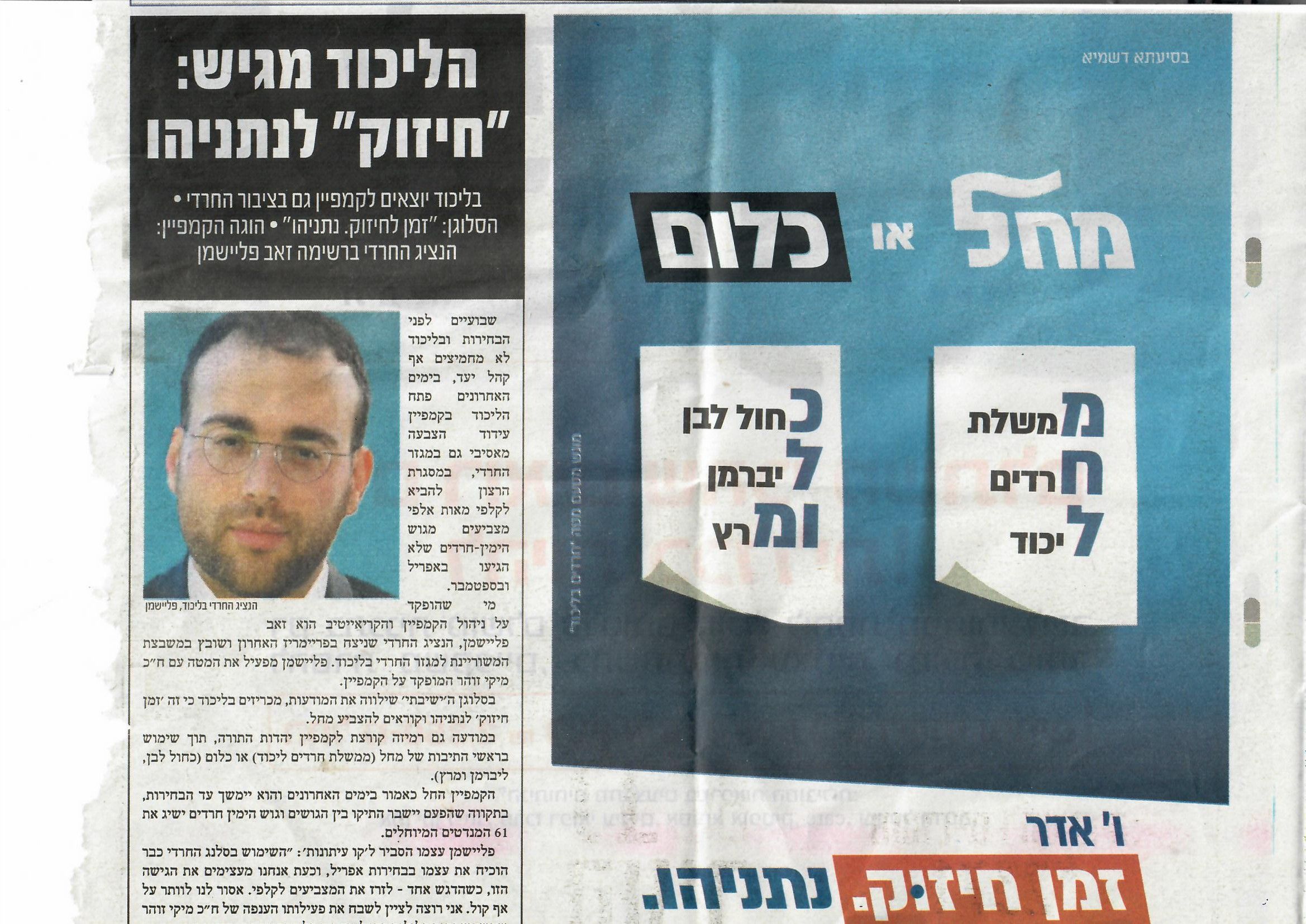 מחל לחרדים.jpg