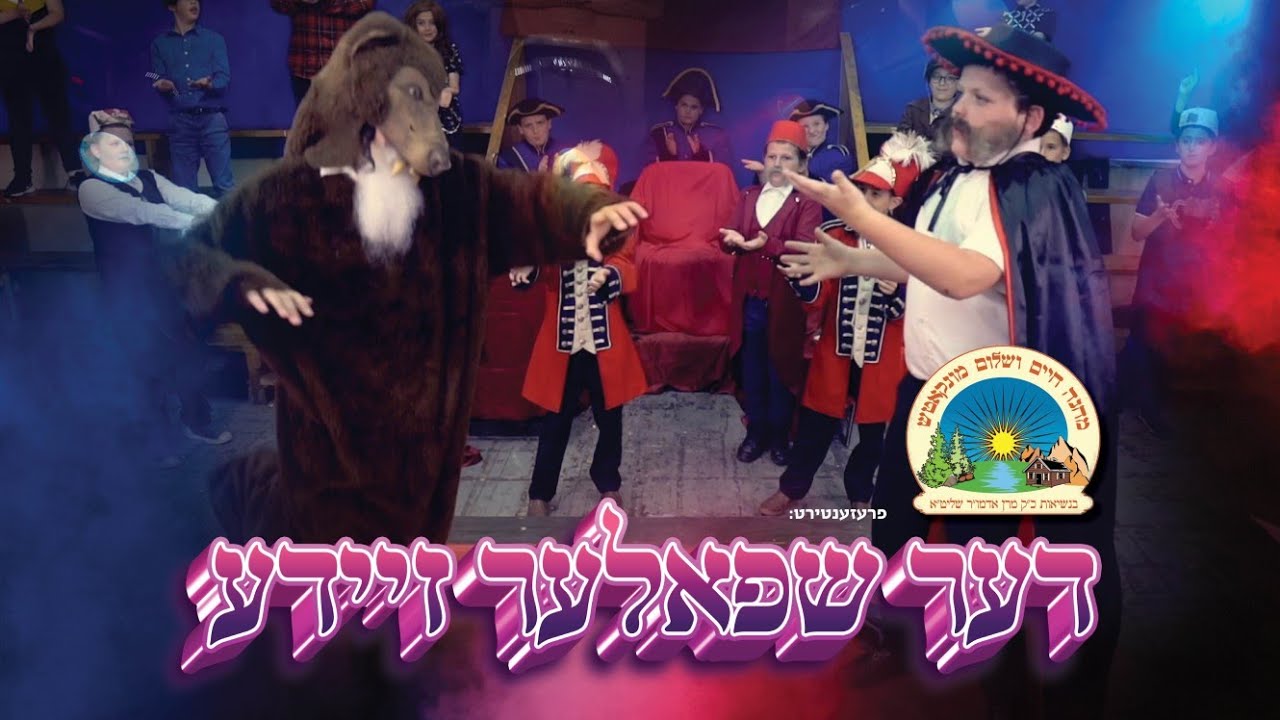 מחנה חיים ושלום מונקאטש - דער שפאלער זיידע.jpg