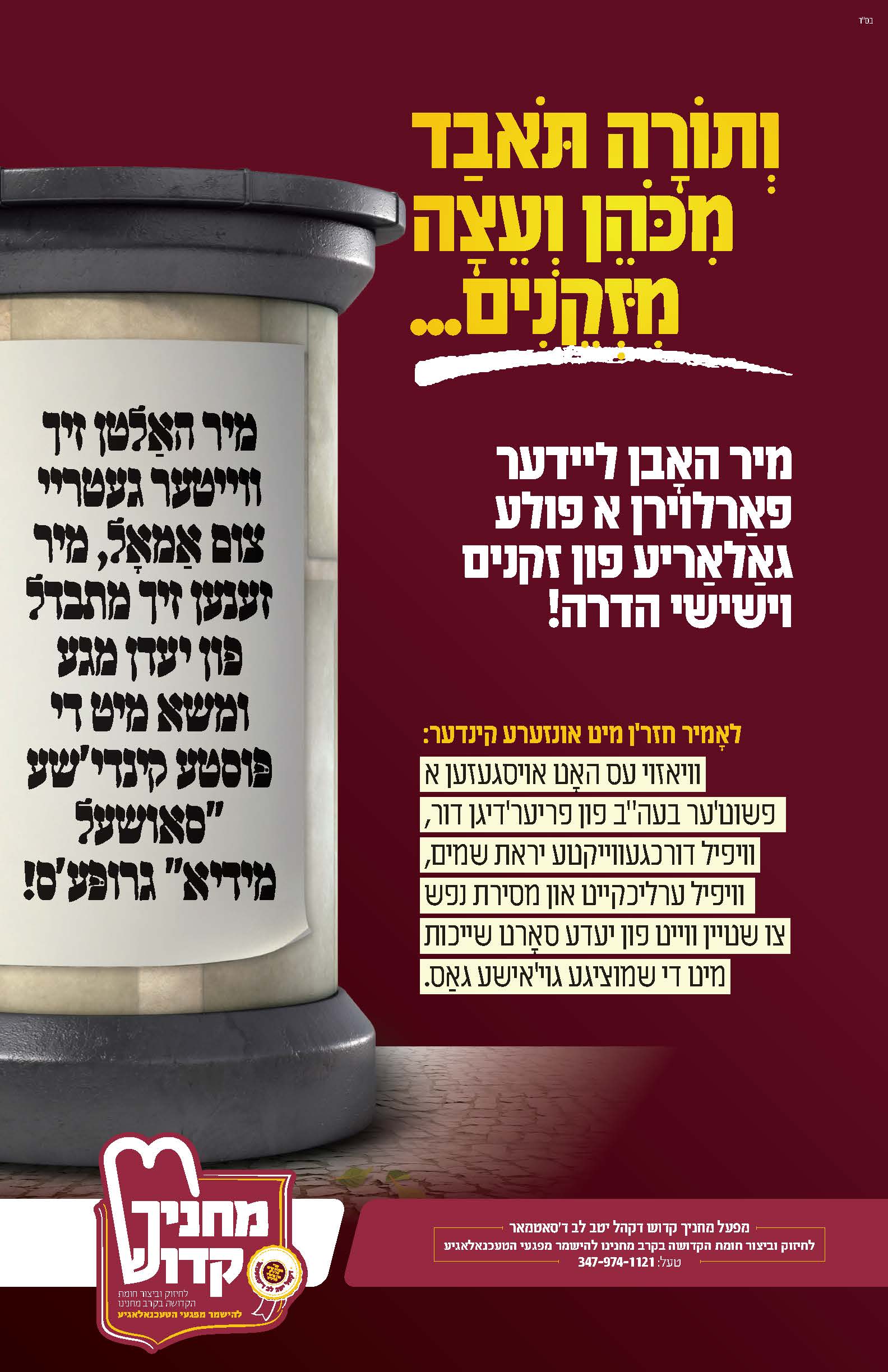 מחניך קדוש - בהב תשפ 2.jpg