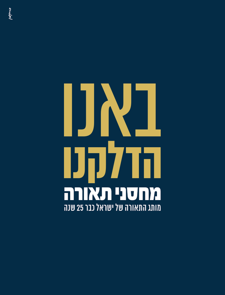 מחסני-תאורה-חדש_prgmrw.png