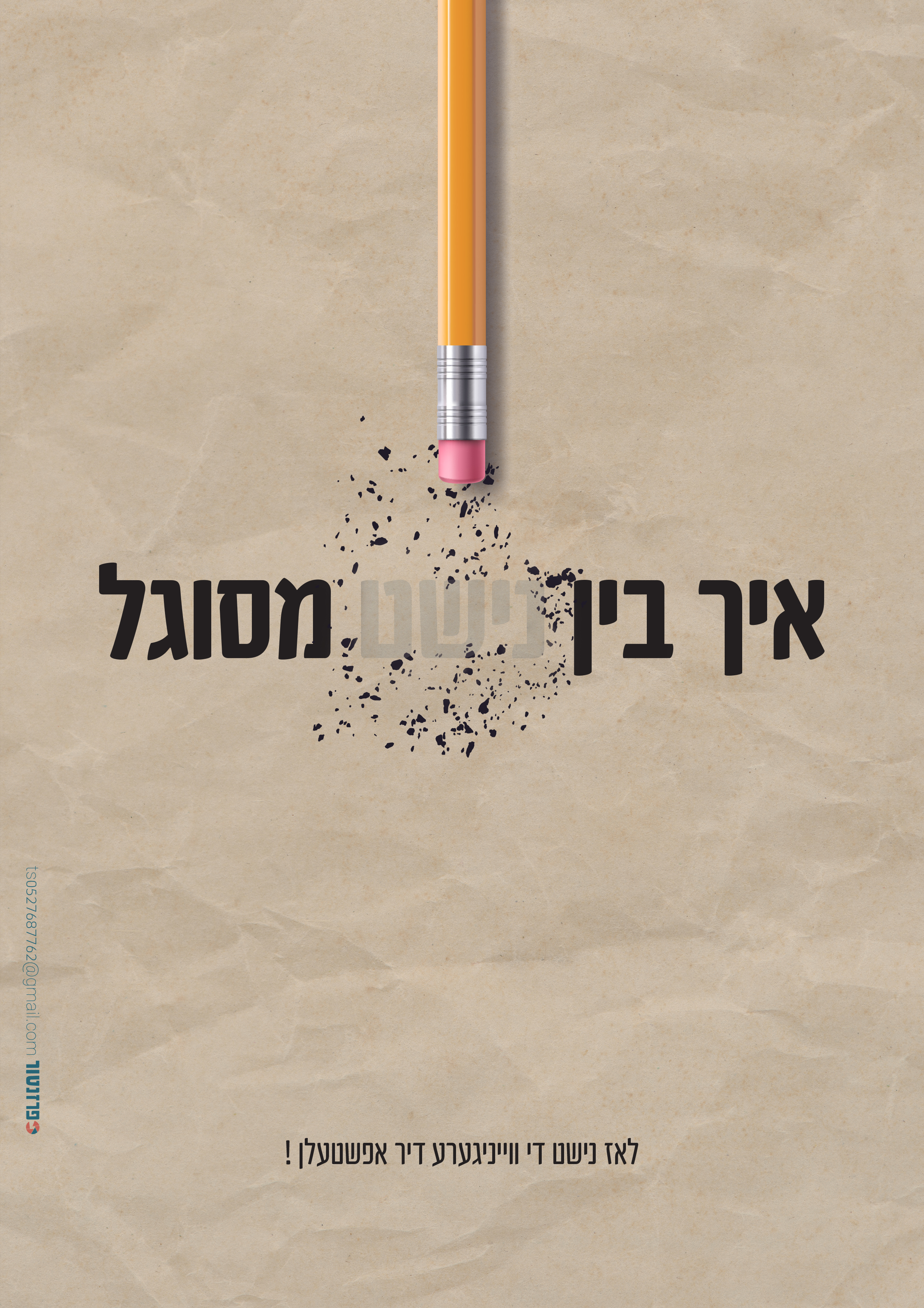 מחק אידיש.jpg