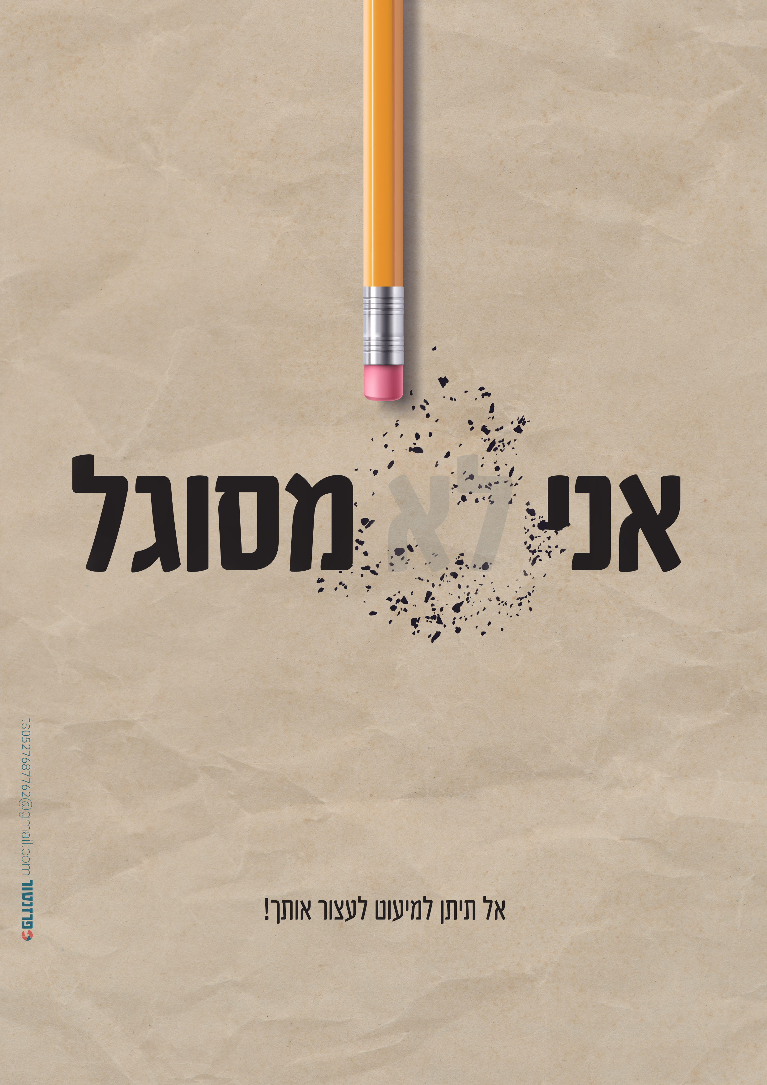 מחק עיברית.jpg