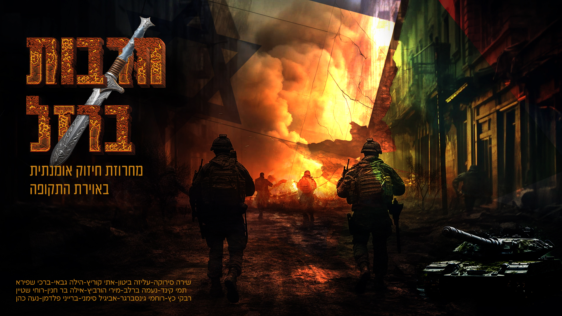 מחרוזת חרבות ברזל.jpg