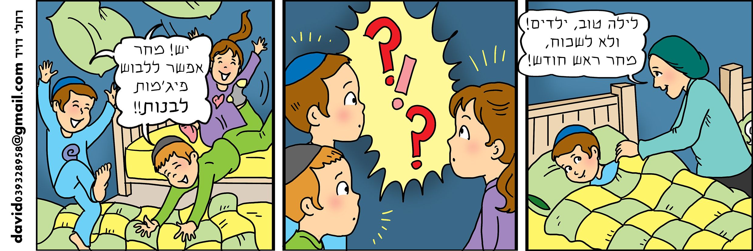 מחר ראש חודש-.jpg