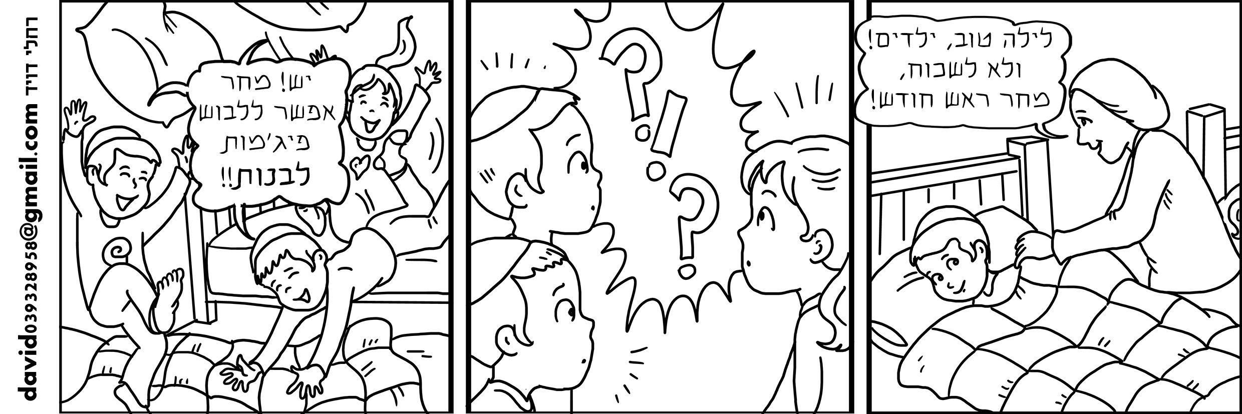 מחר ראש חודש.jpg