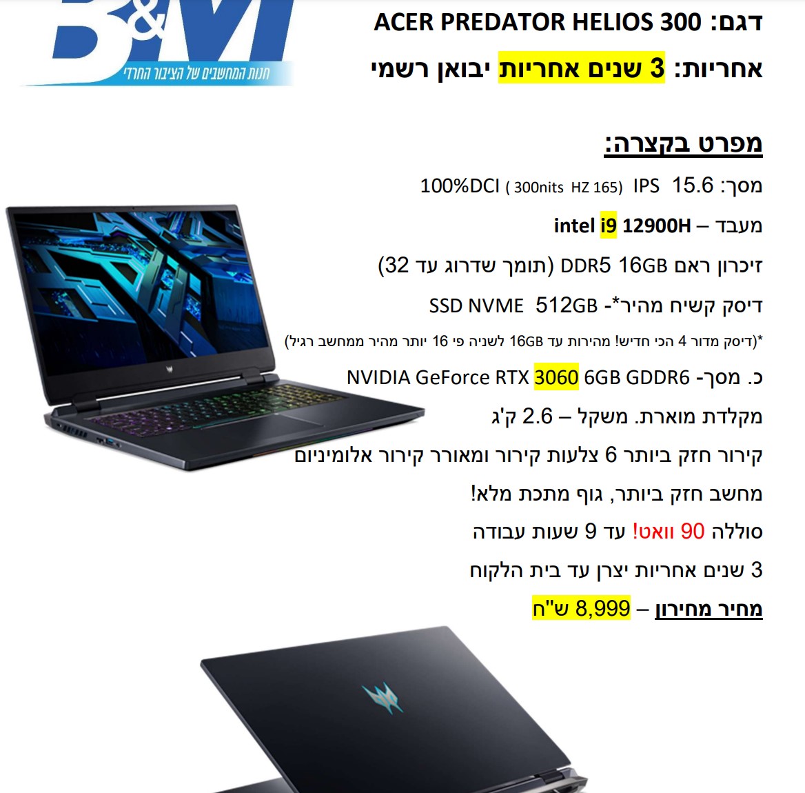 מחשב מומלץ.jpg