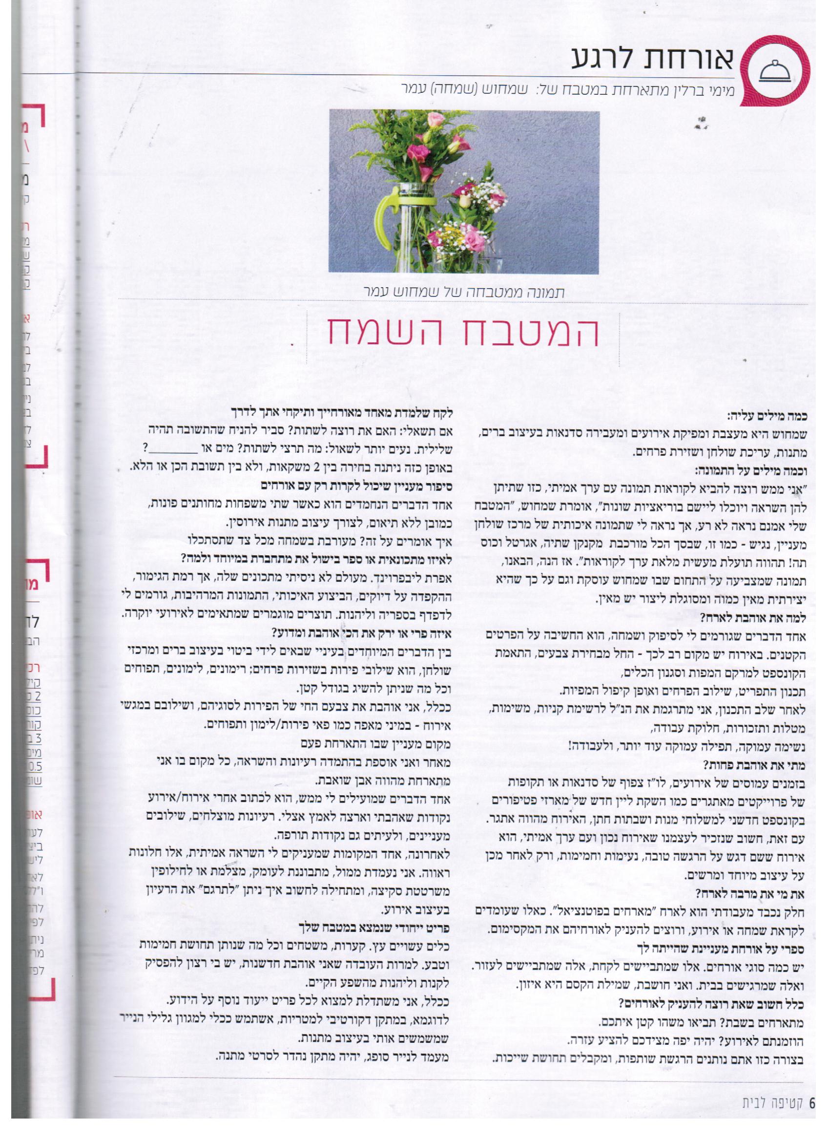 מטבחון שמחוש 1 001.jpg