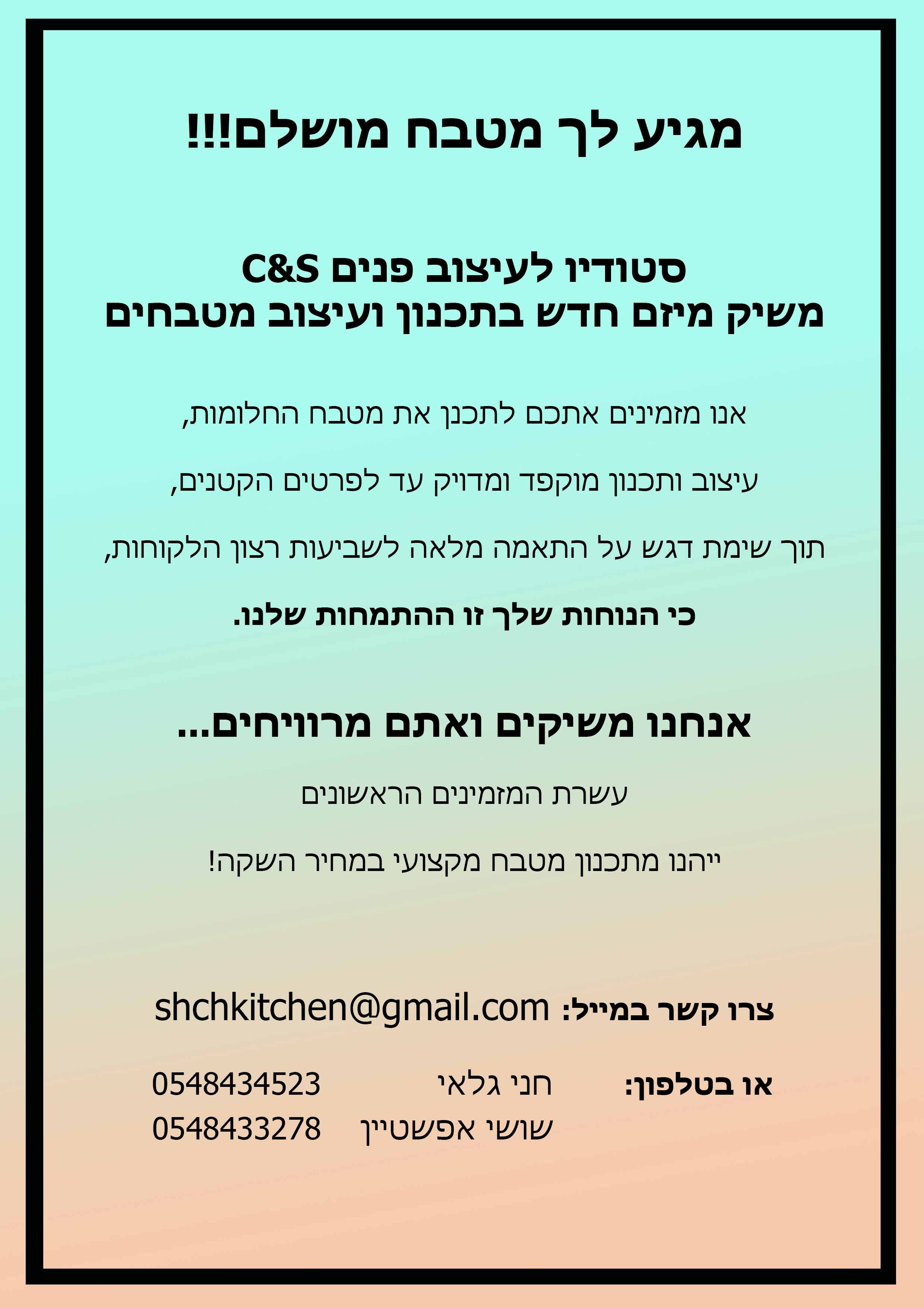 מטבחים C&S.jpg