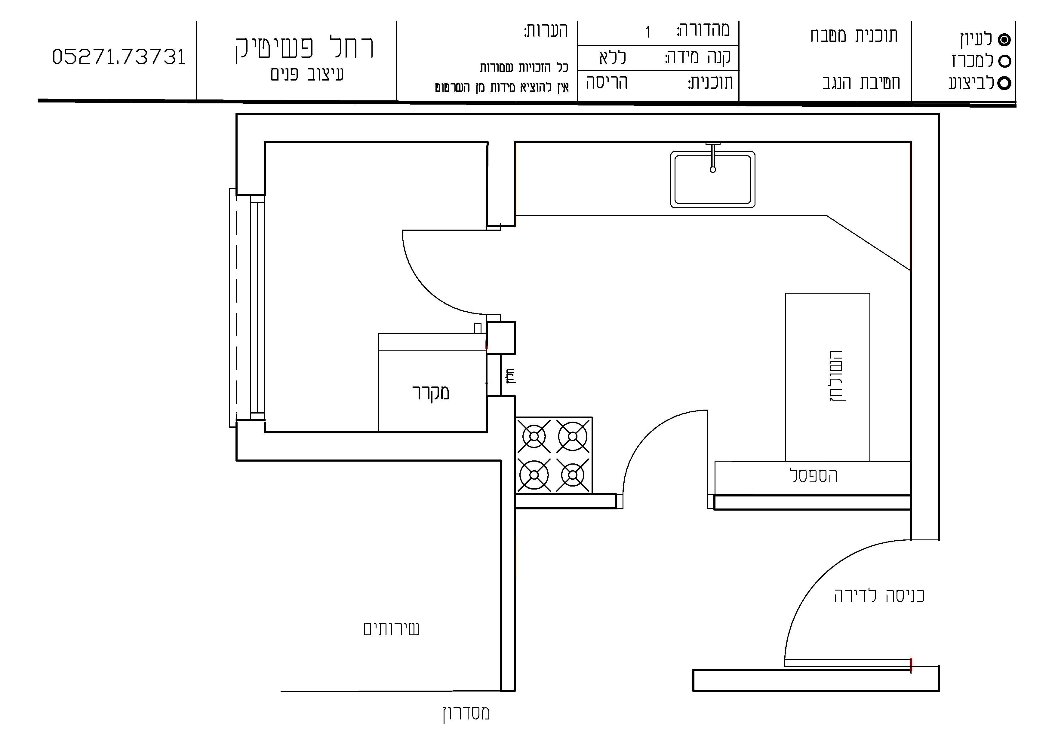 מטבח זיידורף-איי4 מצב קיים הריסה.jpg
