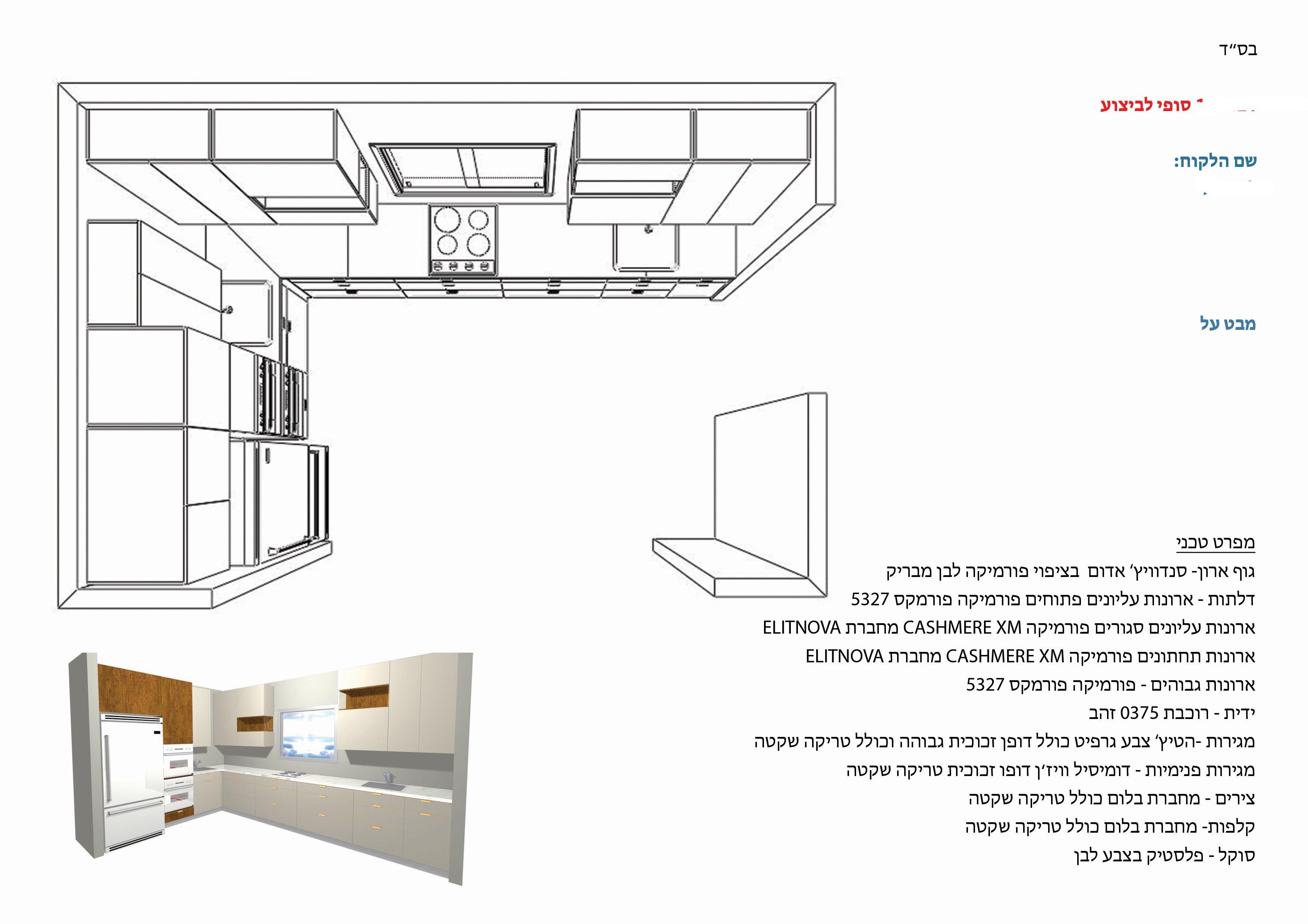 מטבח סופי.jpg