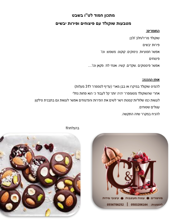 מטבעות שוקולד.png