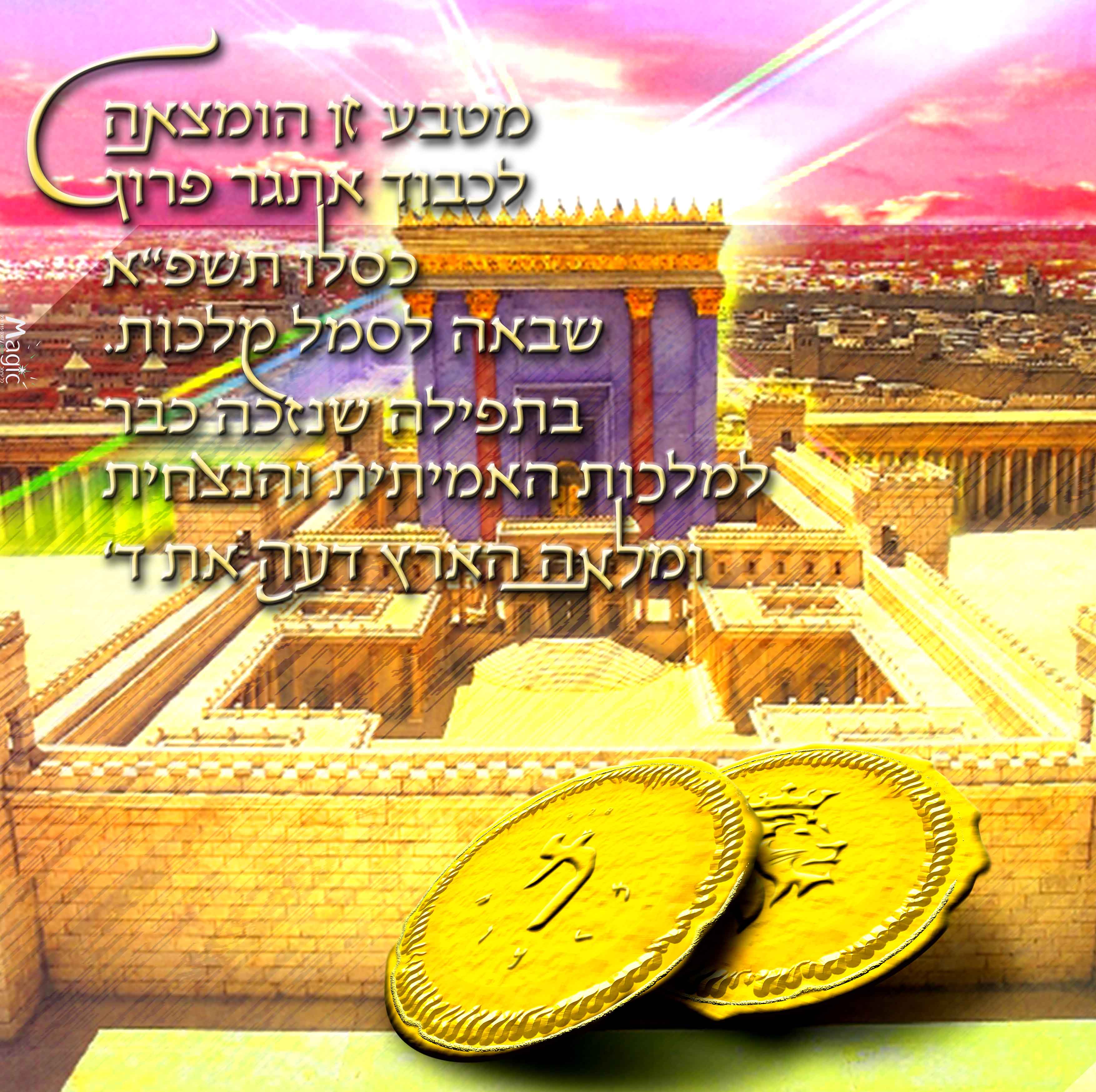 מטבע זו הומצאה.jpg