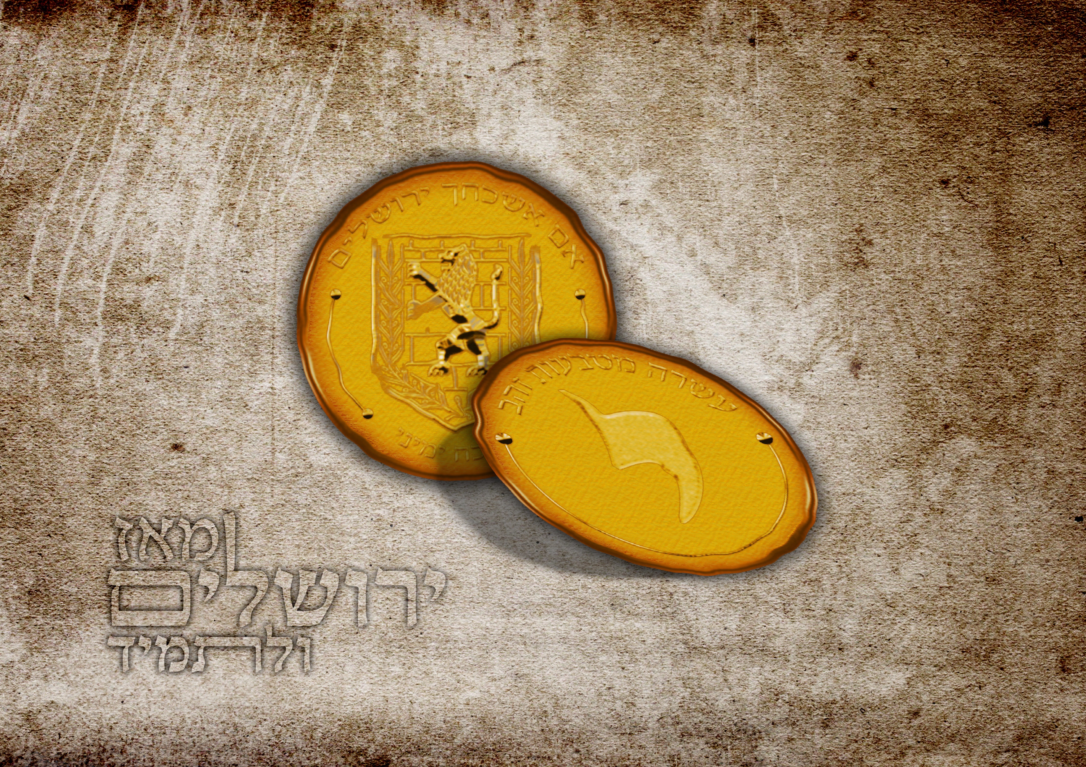 מטבע ירושלים.jpg