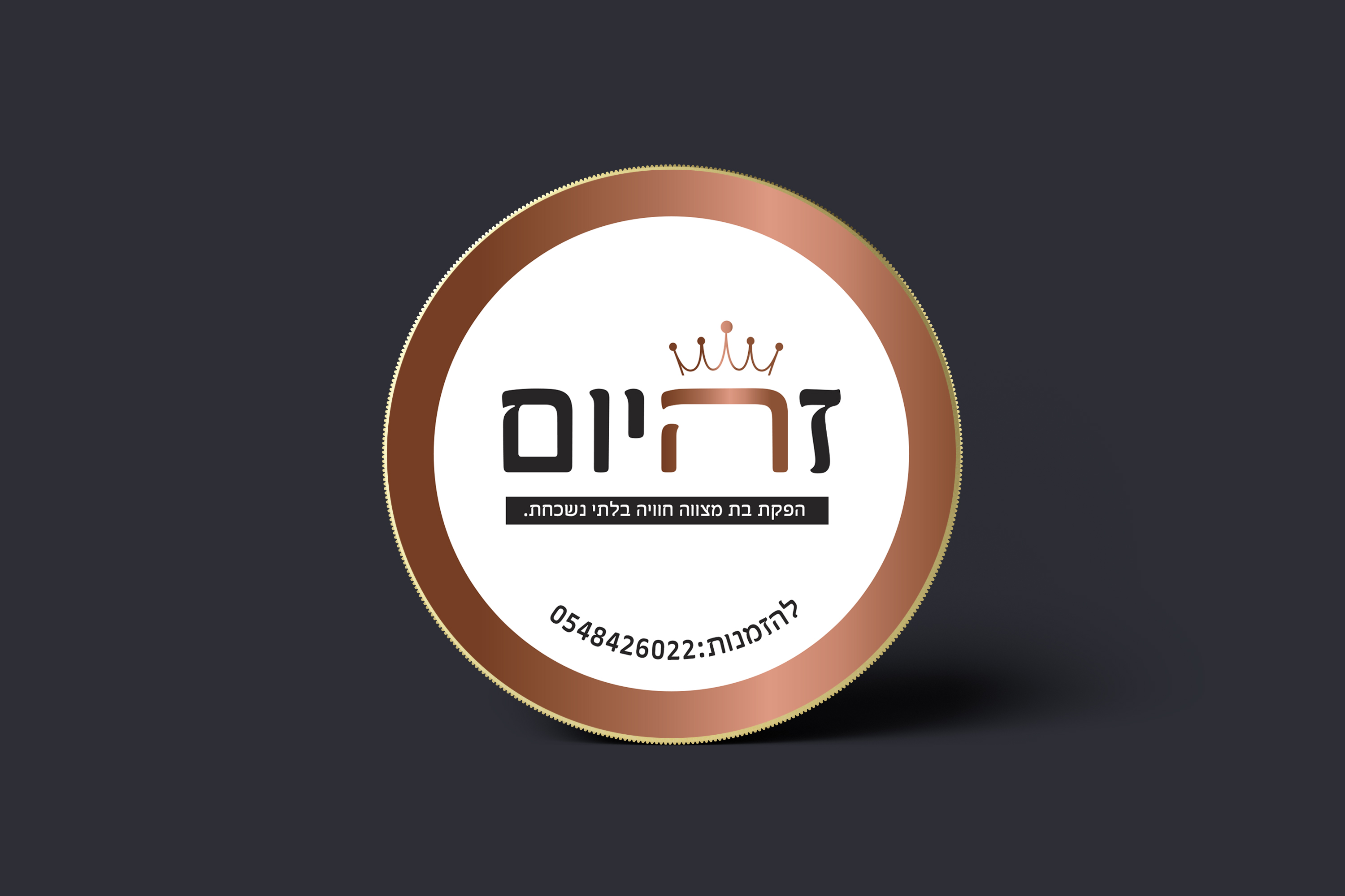 מטבע שוקולד.jpg