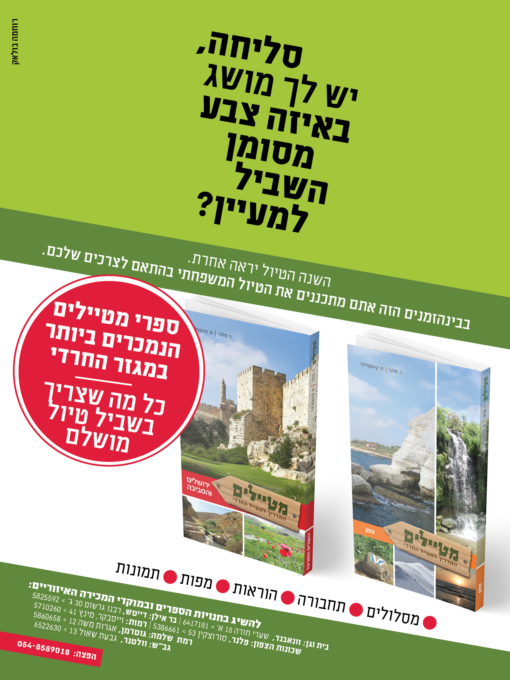 מטיילים בסיעתא דשמיא.jpg