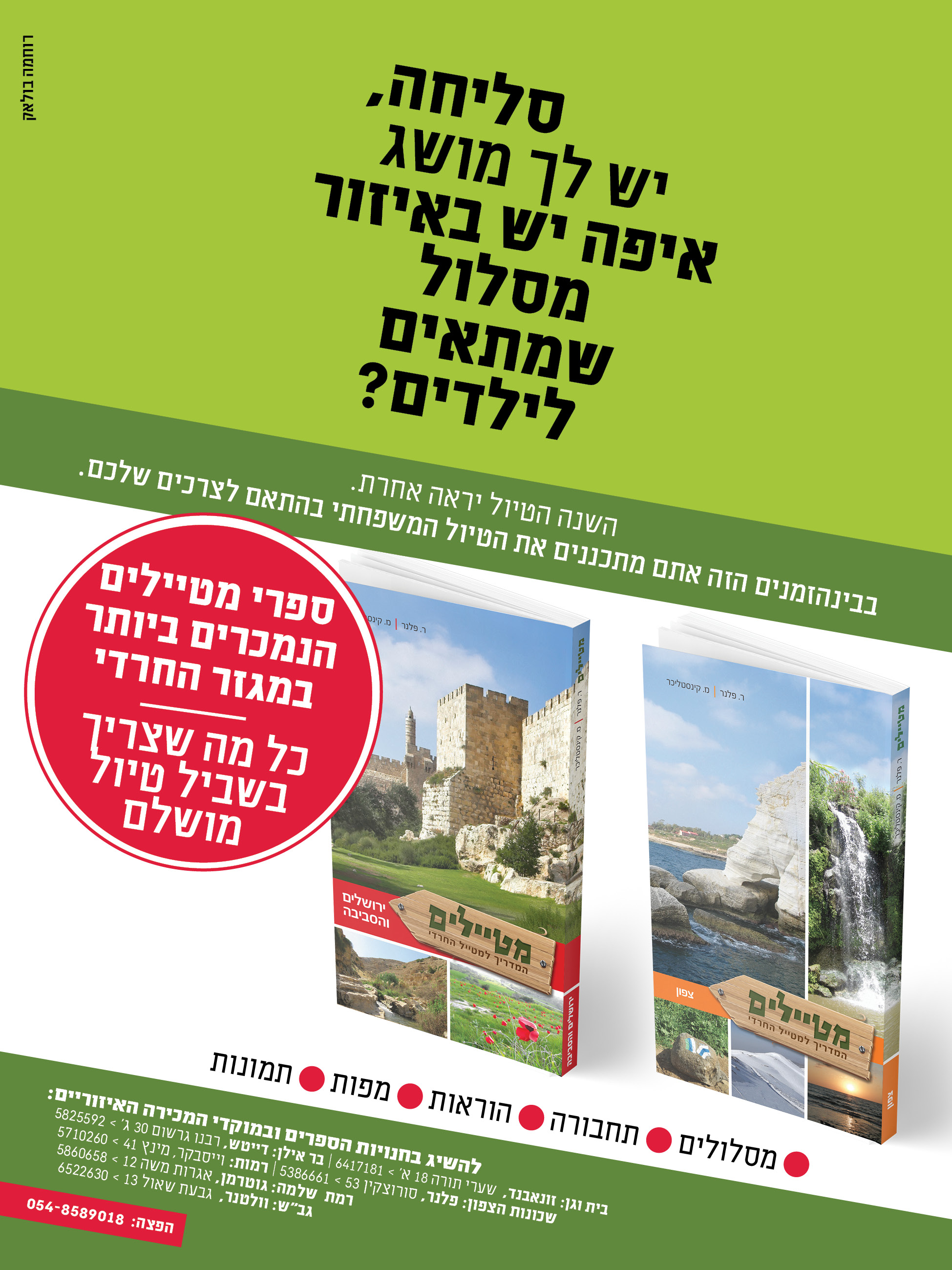 מטיילים בסיעתא דשמיא2.jpg