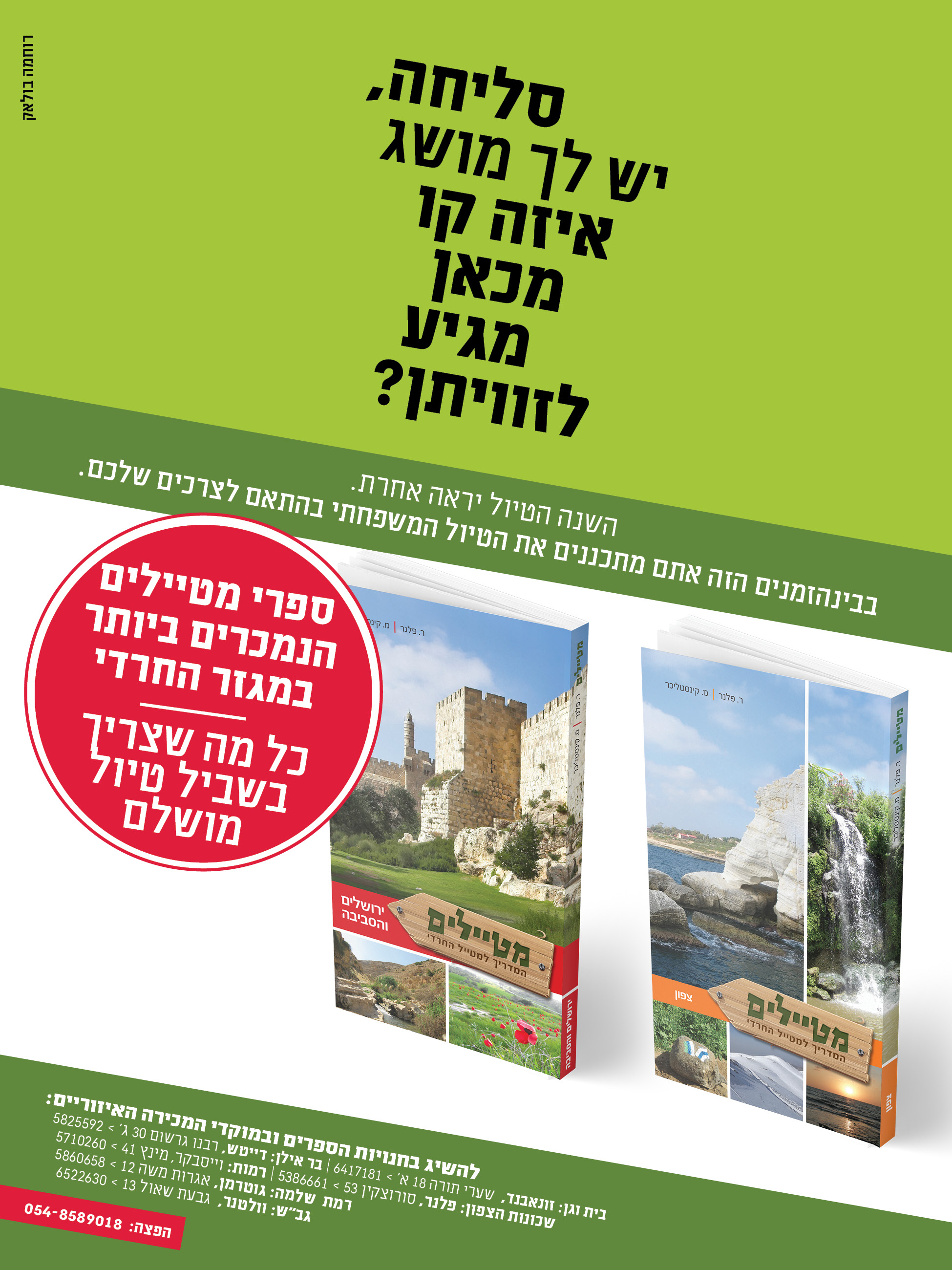 מטיילים בסיעתא דשמיא3.jpg