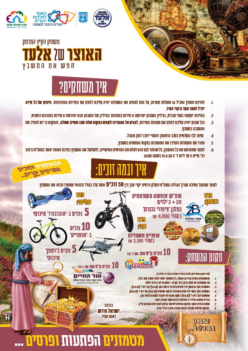 מטמון האוצר של אלעד.jpg