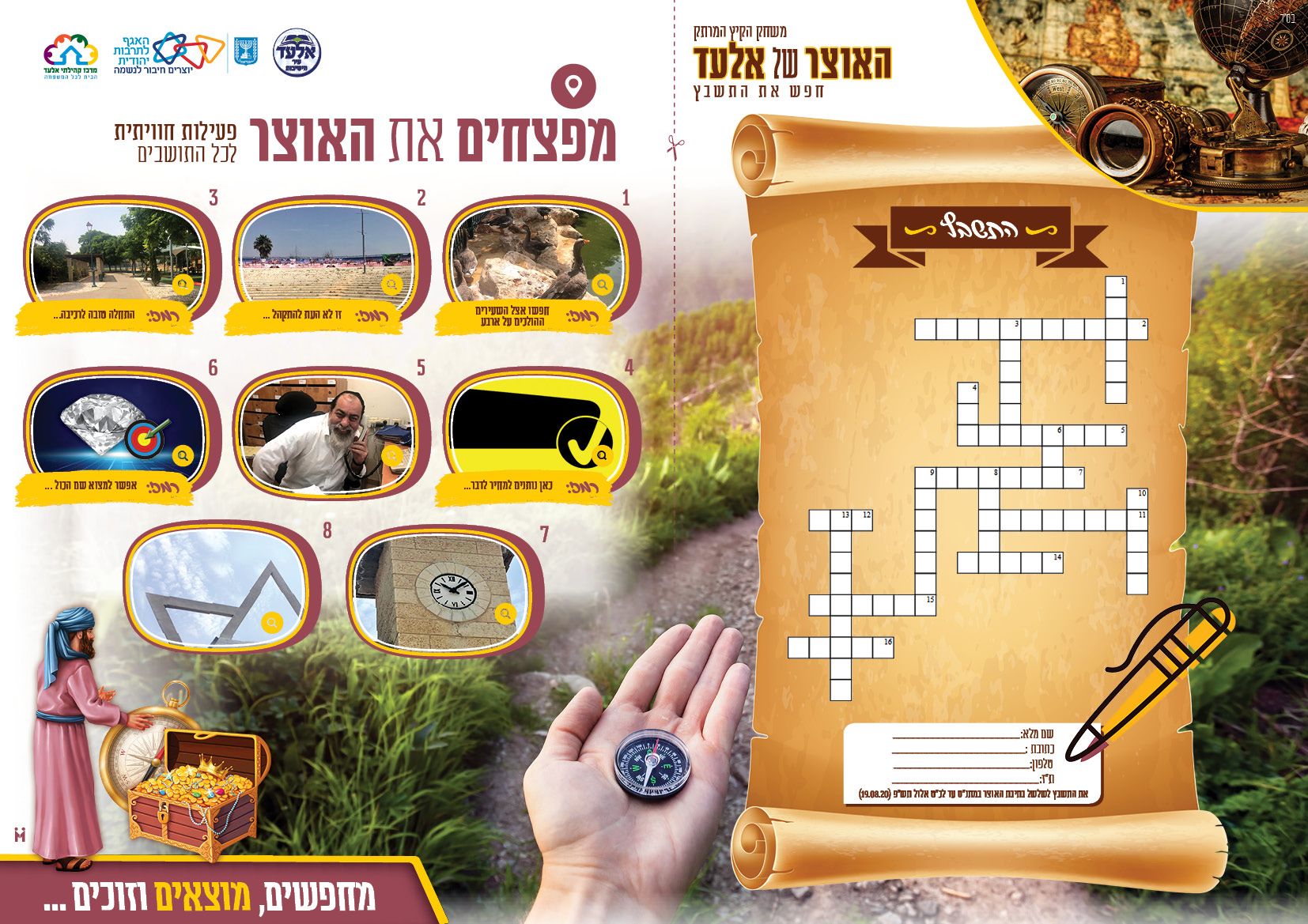 מטמון האוצר של אלעד2.jpg