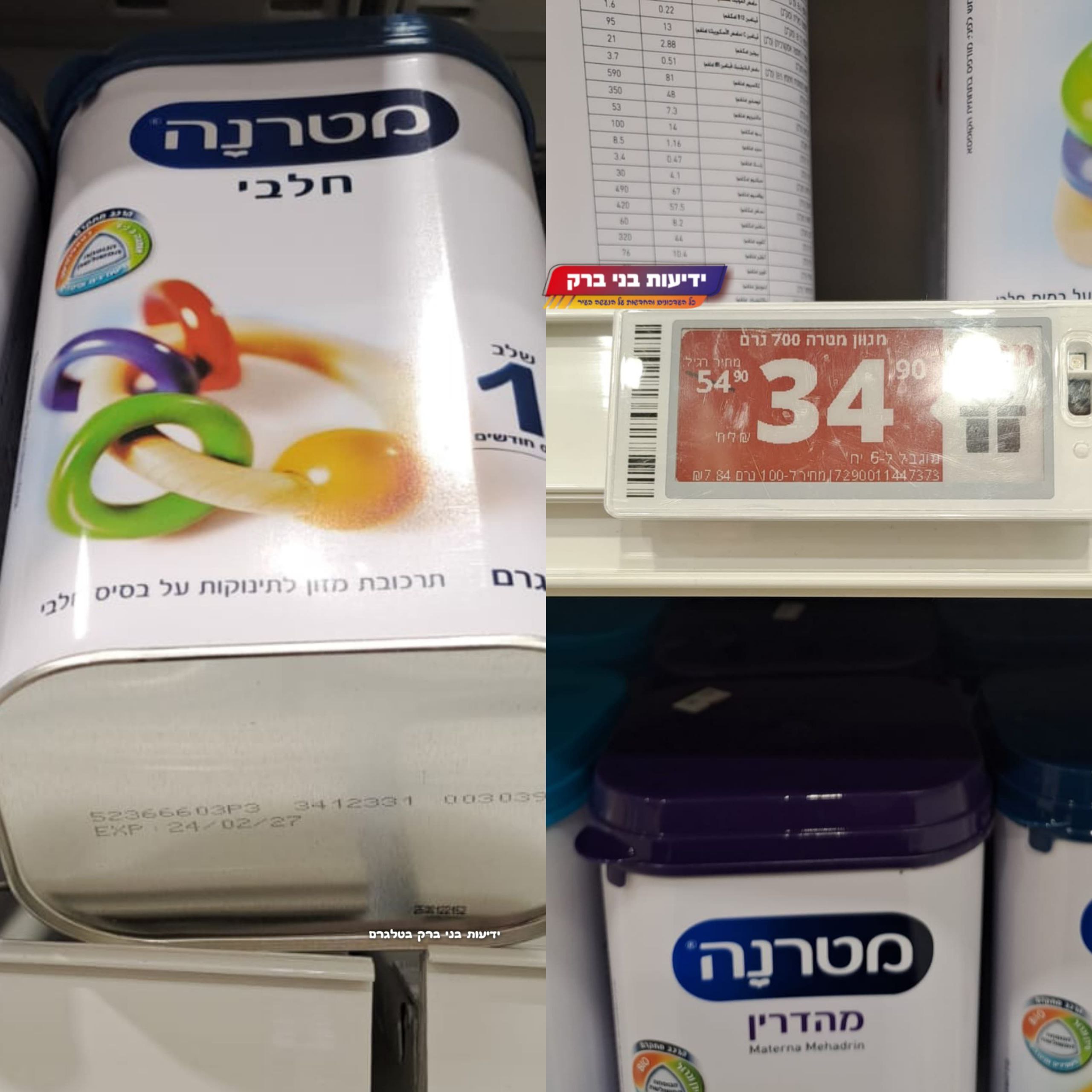 מטרנה.jpg