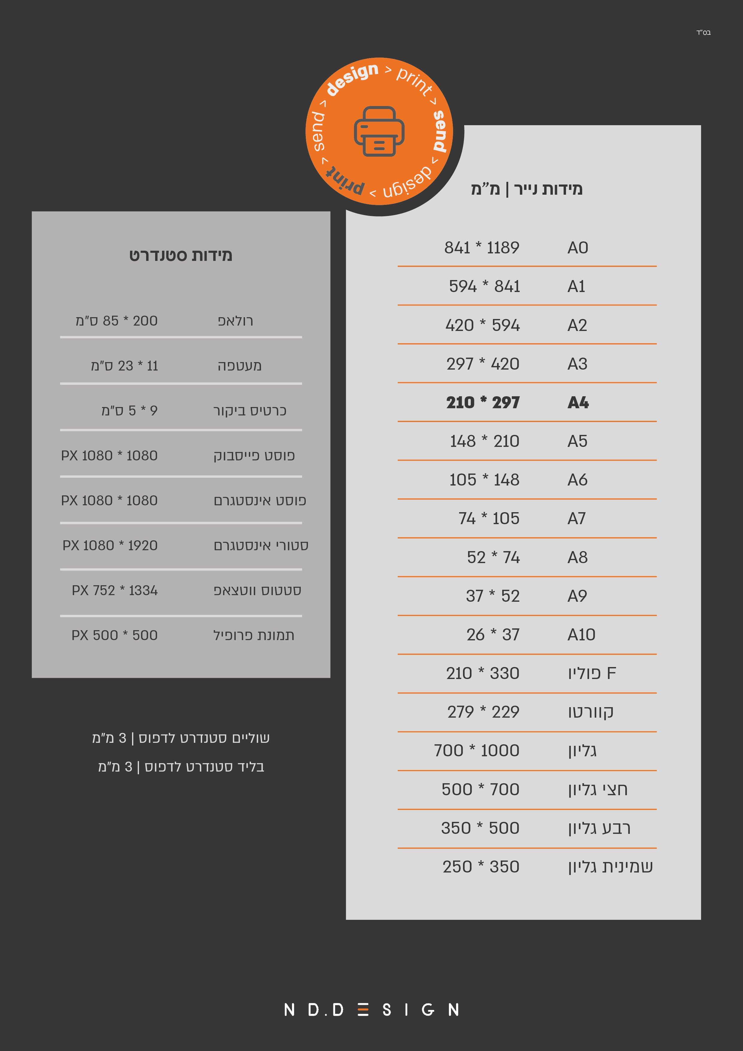 מידות סטנדרט לדפוס-01.jpg