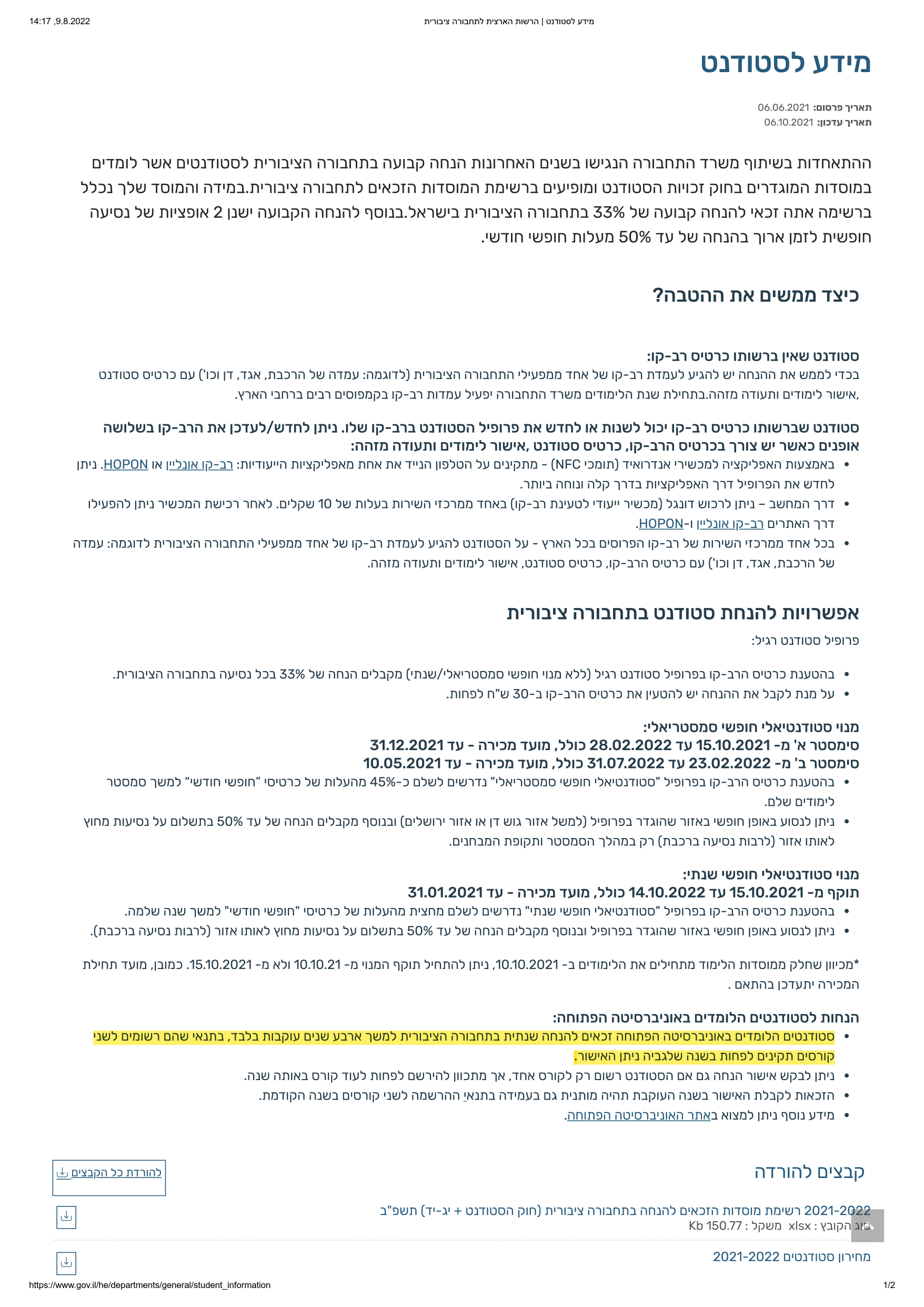 מידע לסטודנט _ הרשות הארצית לתחבורה ציבורית_1.png