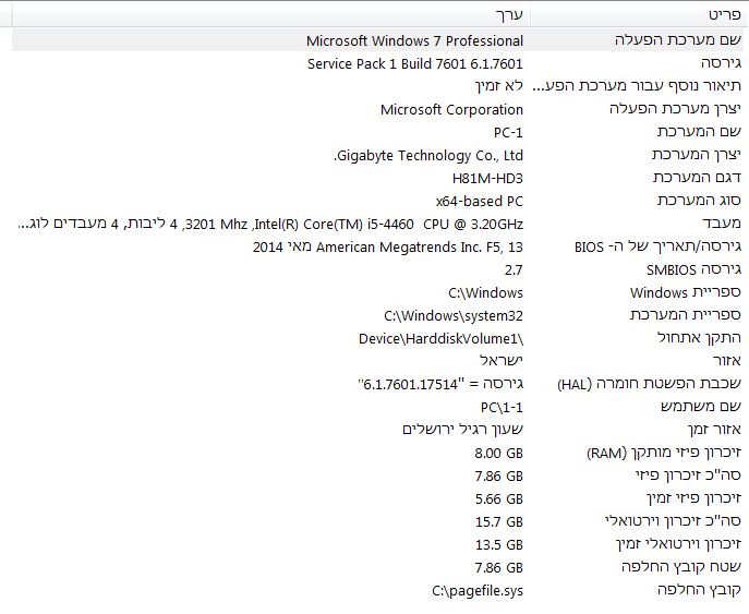מידע מערכת.JPG