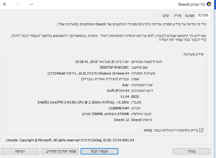 מידע על המחשב.PNG