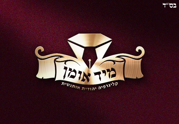 מיד אומן לוגו.jpg
