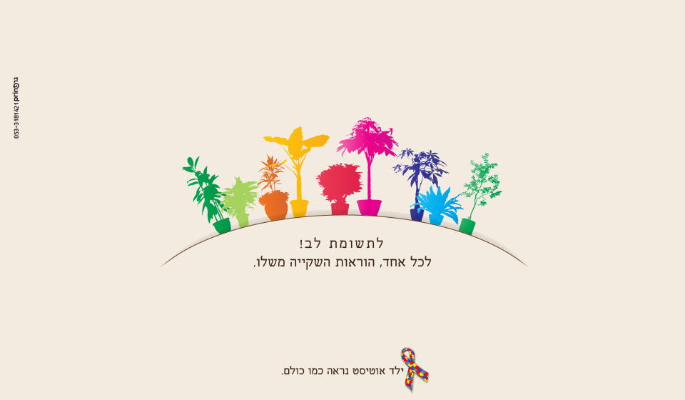 מיזם אוטיזם.jpg