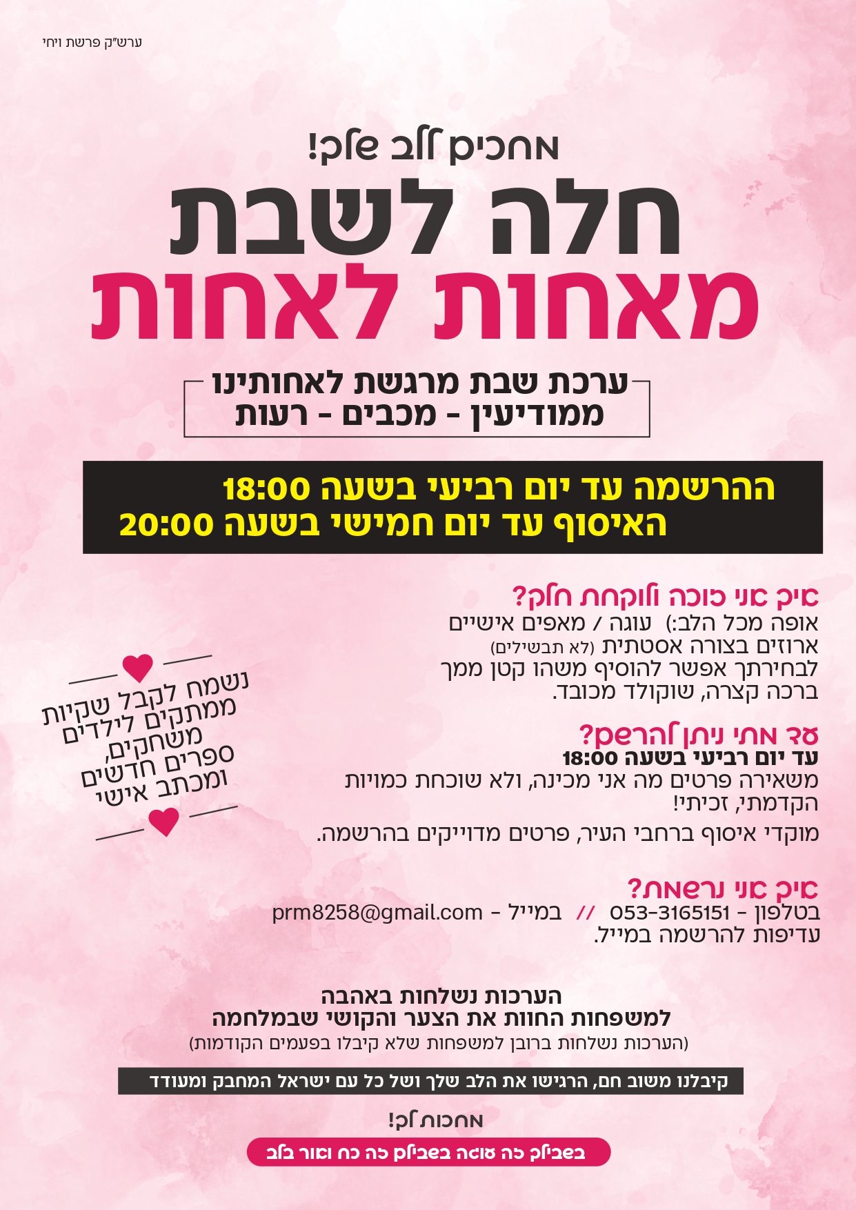 מיזם חלה לשבת ויחי.jpg