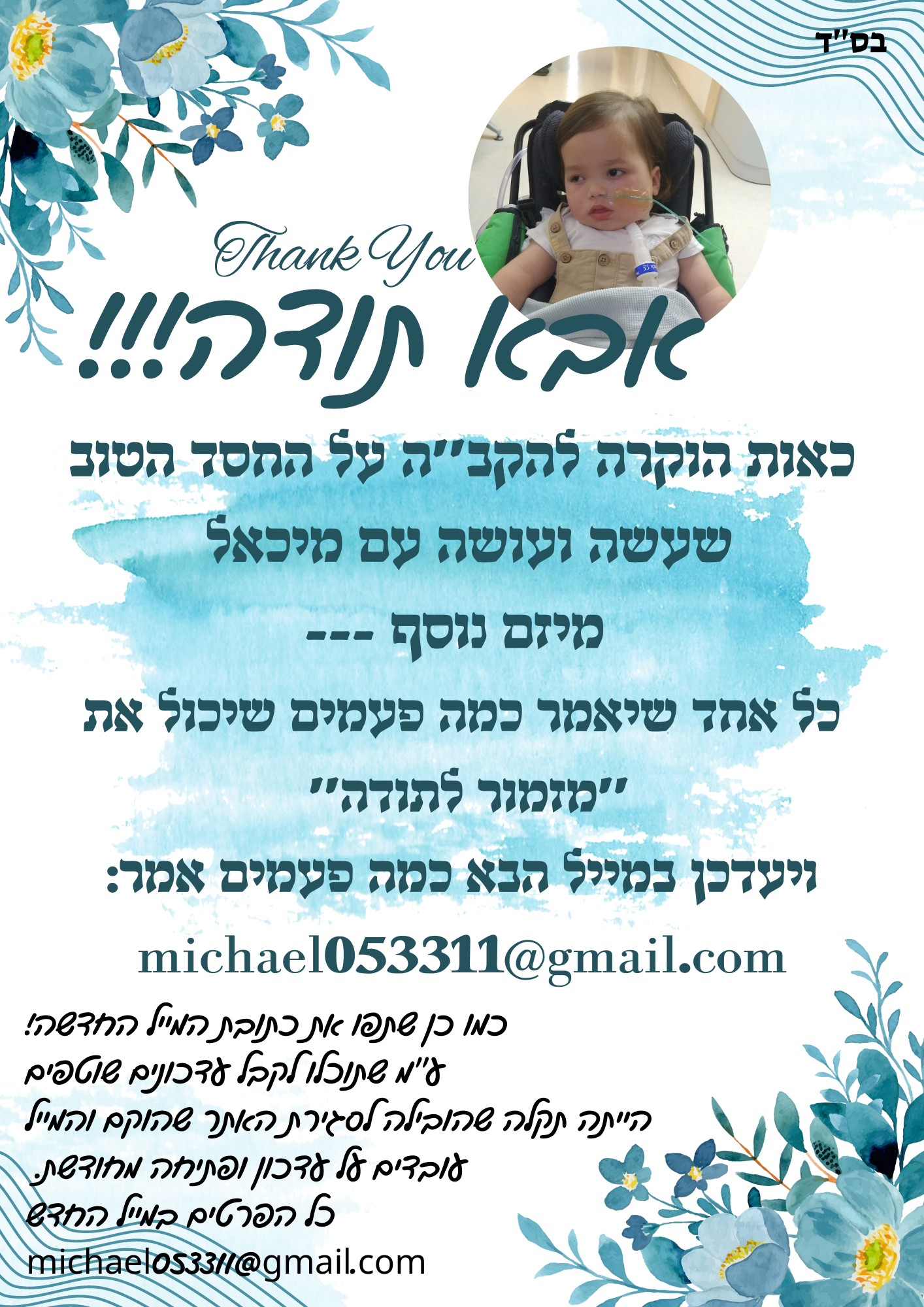 מיזם מזמור לתודה.png