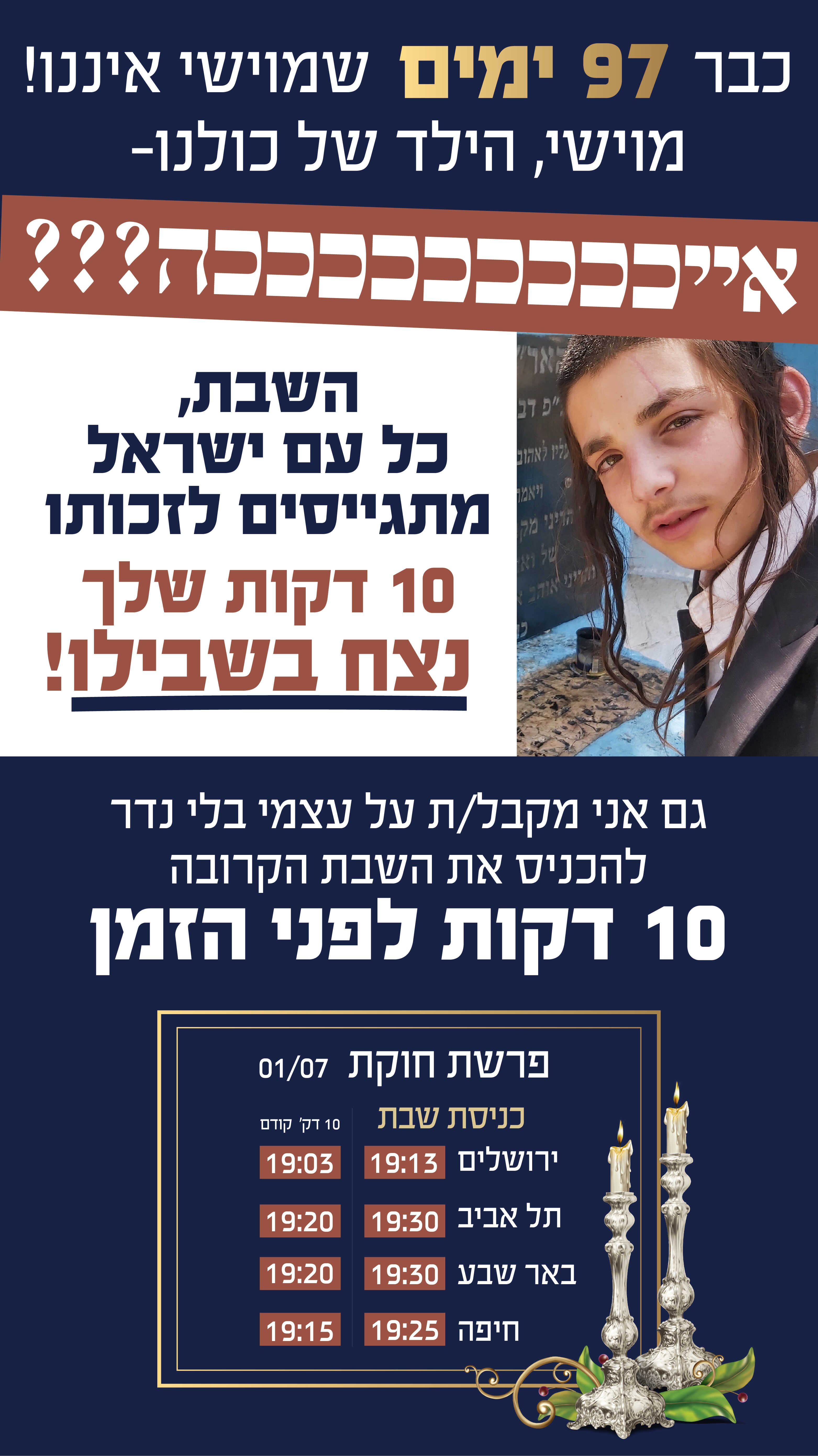 מיזם קבלת שבת 10 דקות לפני הזמן.jpg