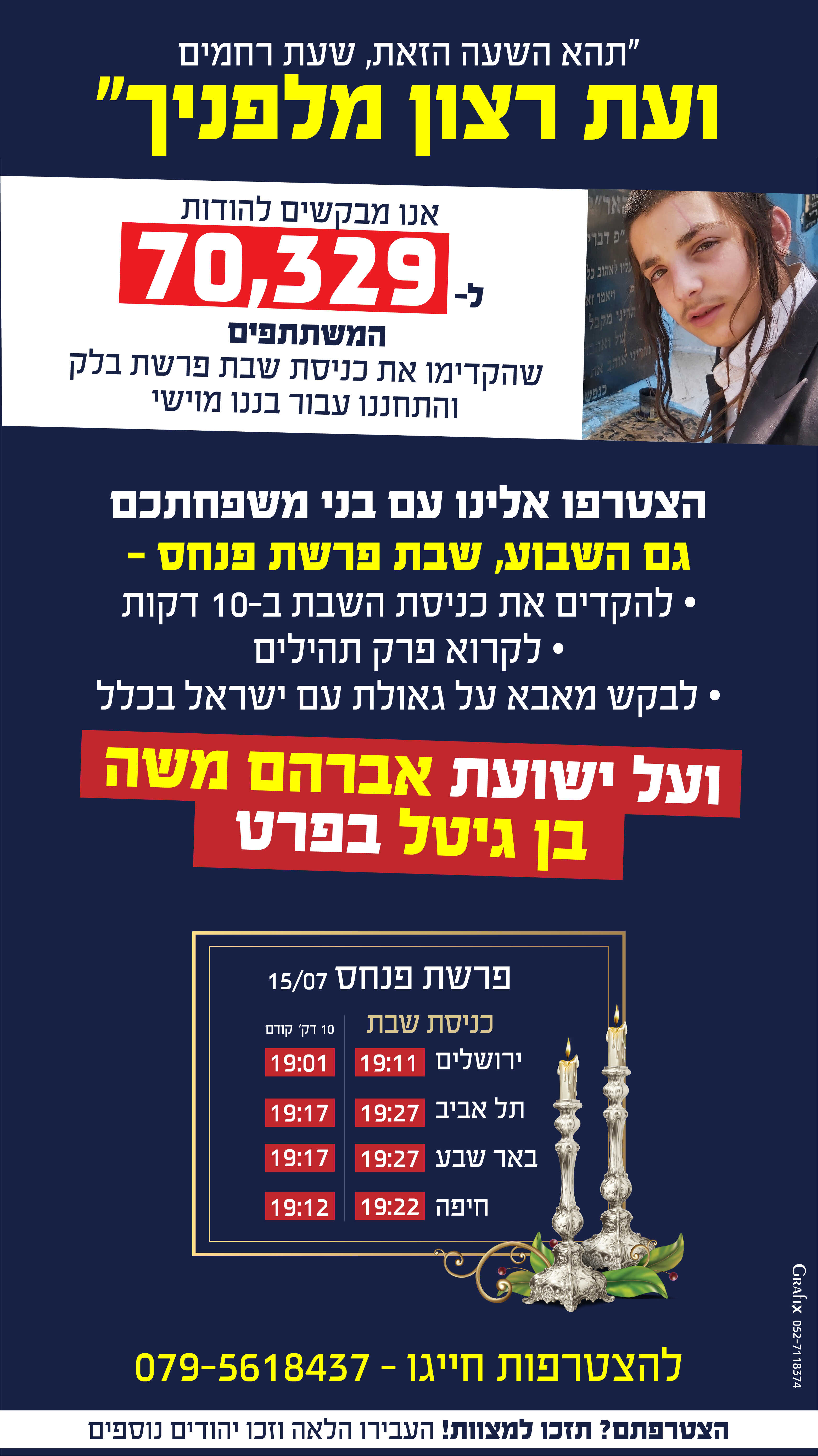 מיזם קבלת שבת 10 דקות שבוע שלישי.jpg