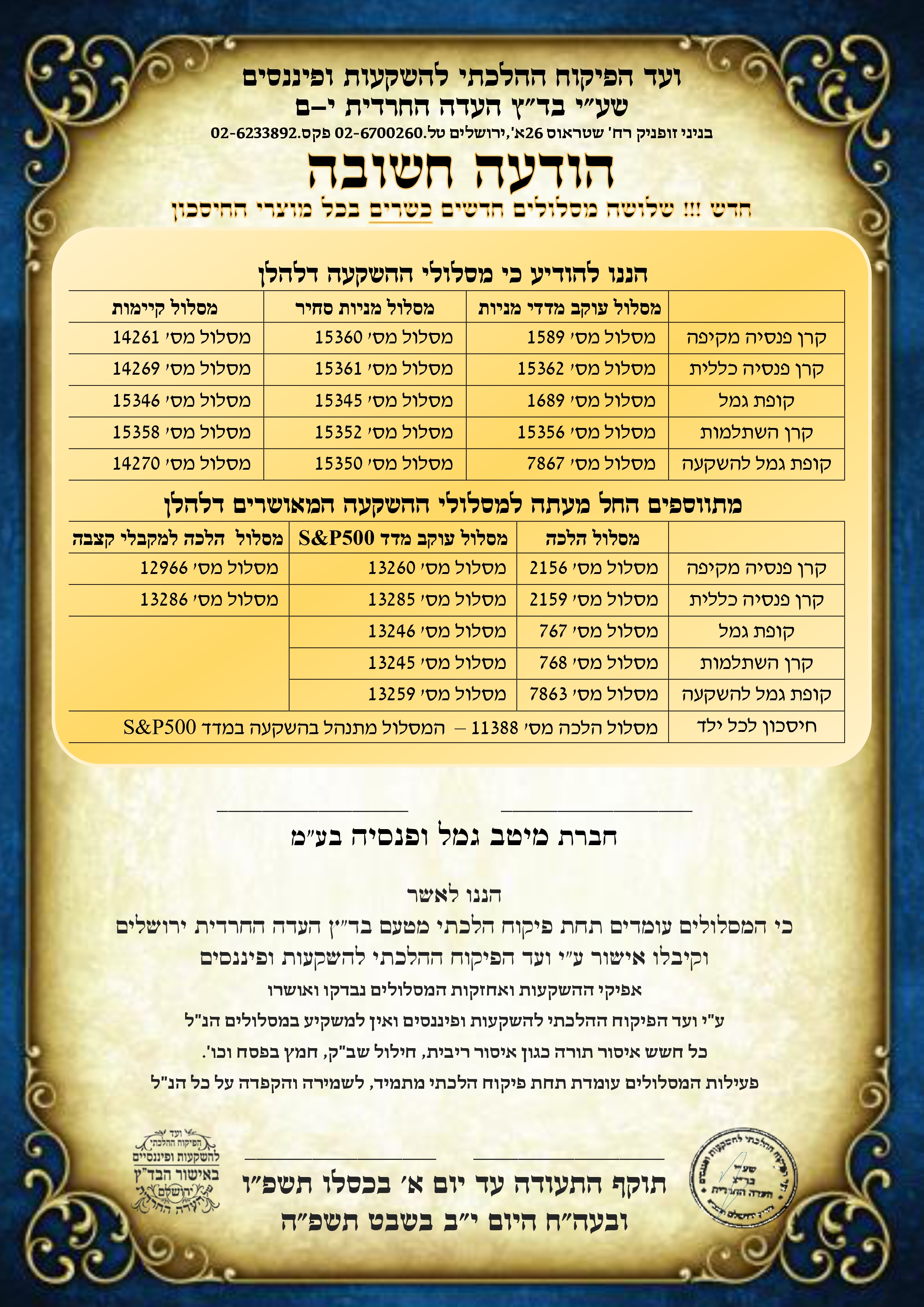 מיטב גמל ופנסיה-מעודכן_page-0001.jpg