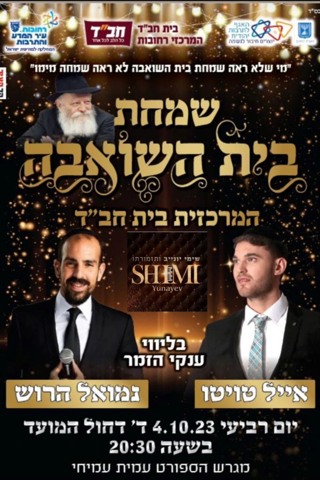 מיטב ההופעות ושמחות בית השואבה 10.jpg