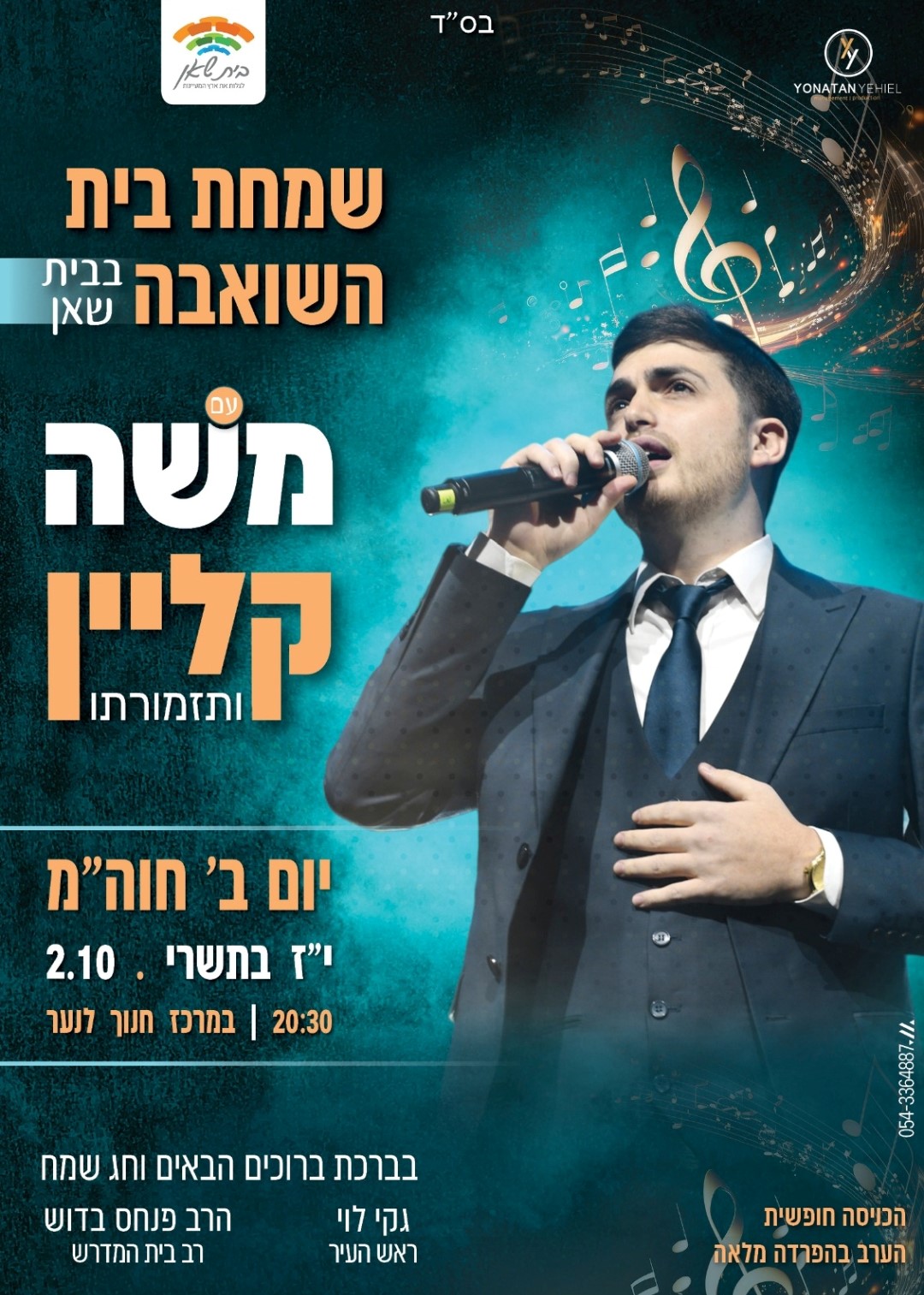 מיטב ההופעות ושמחות בית השואבה 11.jpg