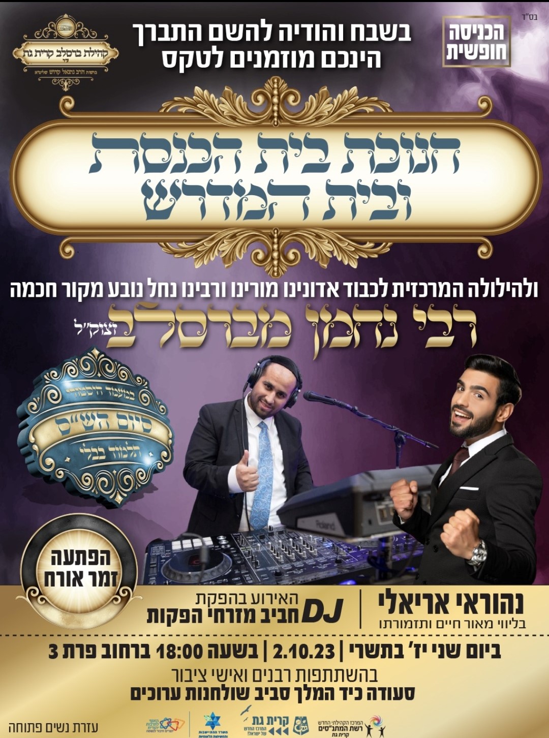 מיטב ההופעות ושמחות בית השואבה 17.jpg