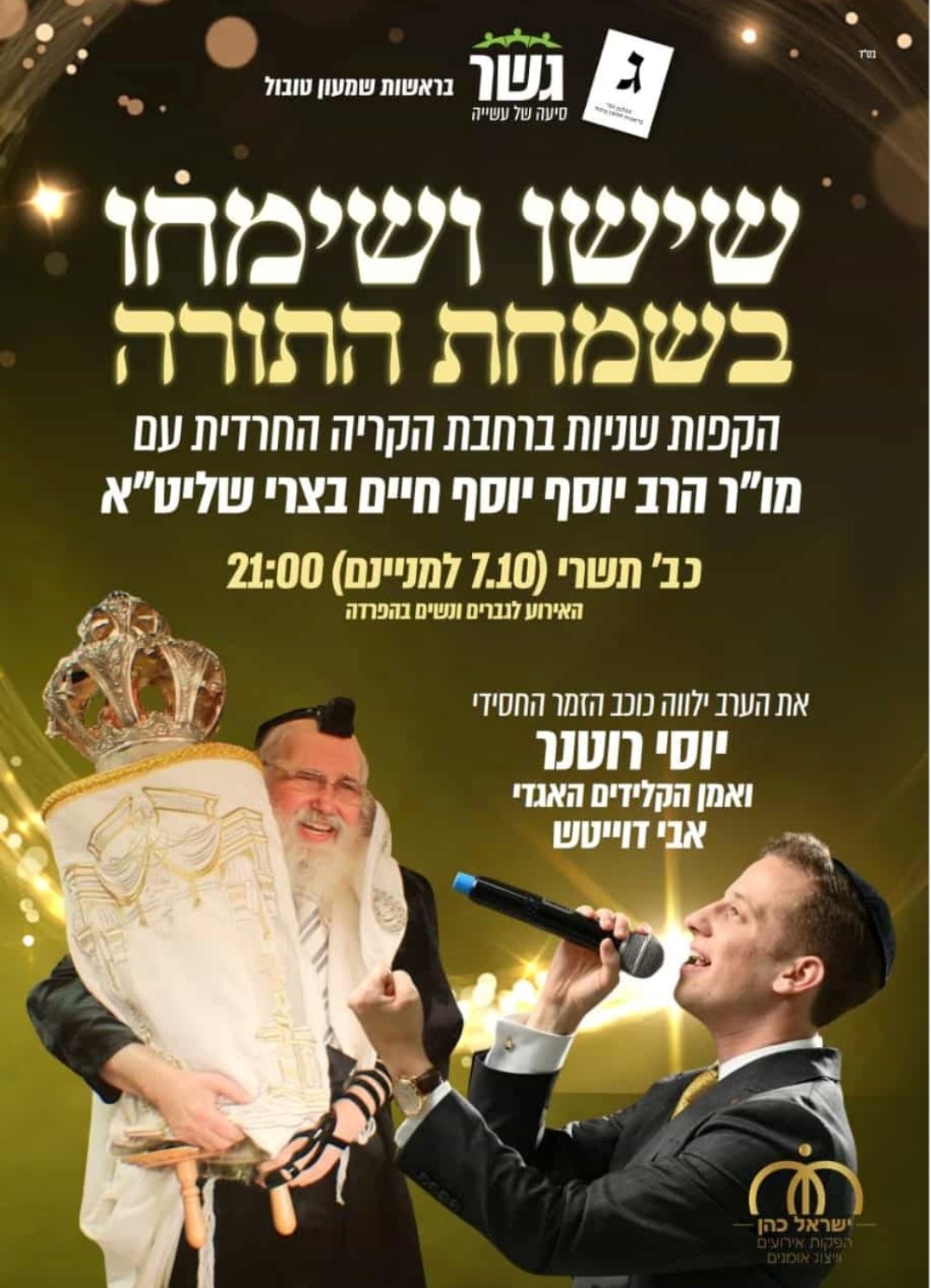 מיטב ההופעות ושמחות בית השואבה 18.jpg