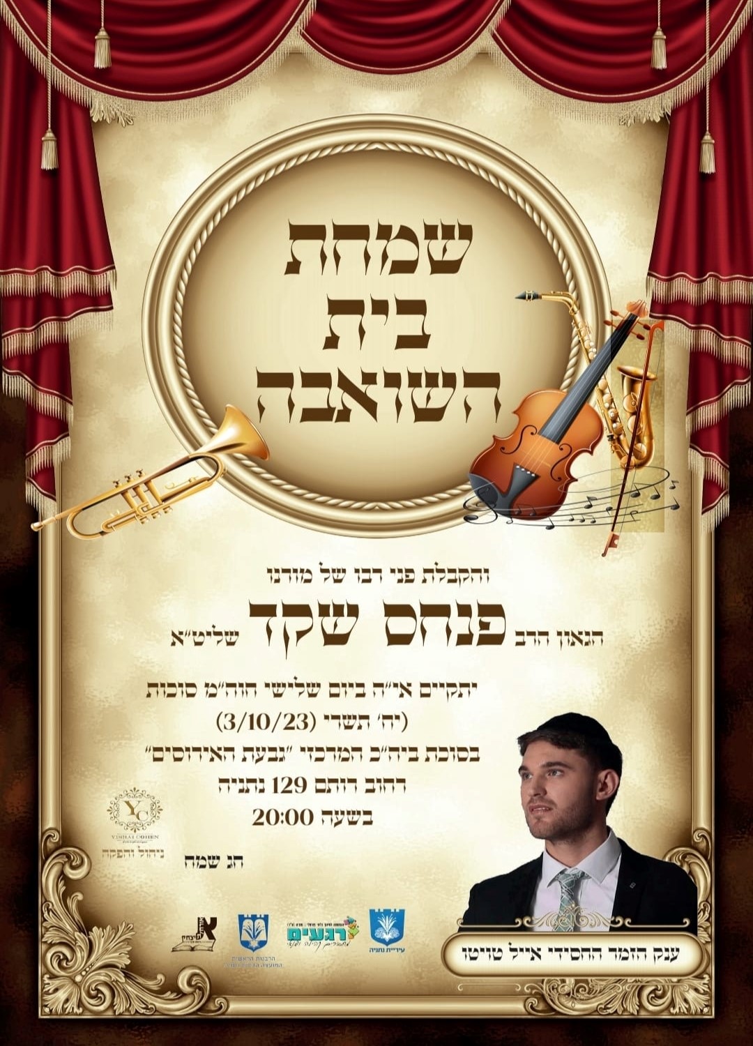 מיטב ההופעות ושמחות בית השואבה 21.jpg