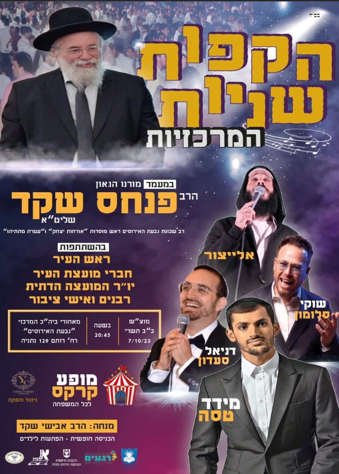 מיטב ההופעות ושמחות בית השואבה 22.jpg