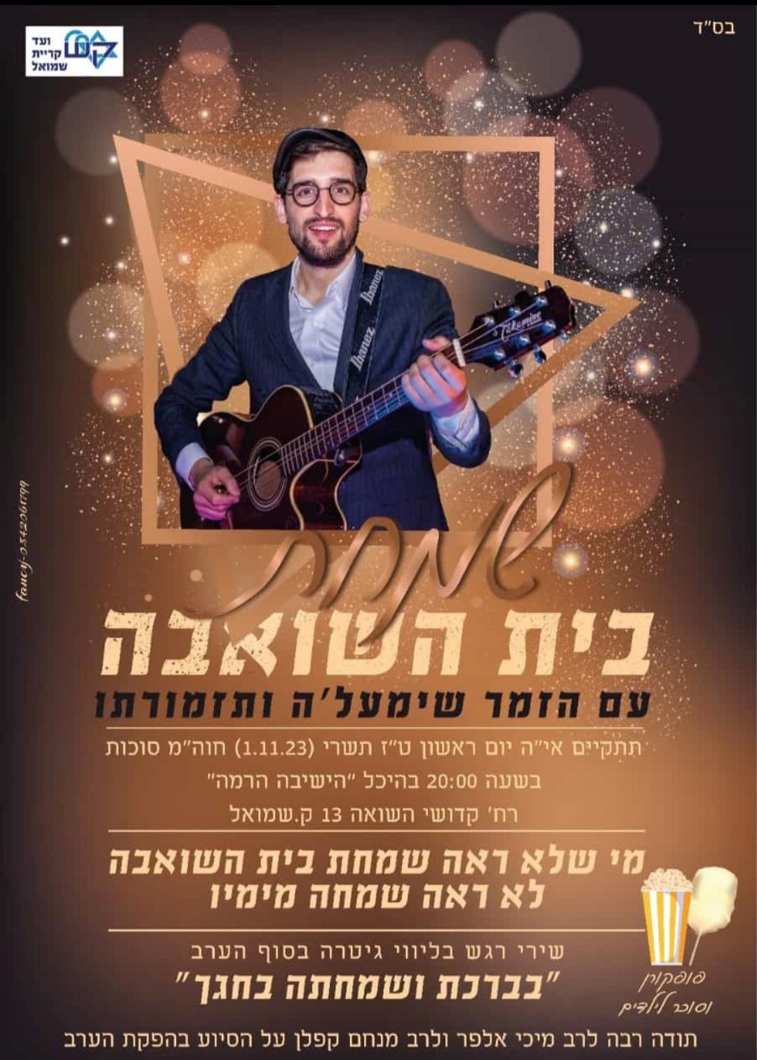 מיטב ההופעות ושמחות בית השואבה 24.jpg