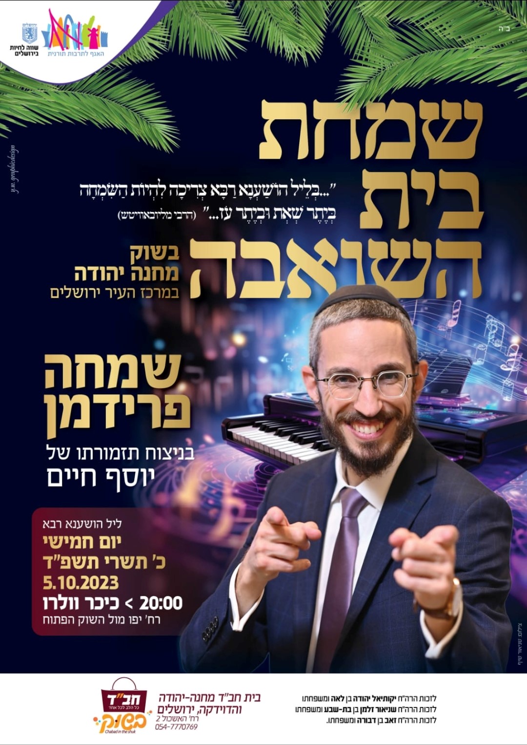 מיטב ההופעות ושמחות בית השואבה 29.jpg