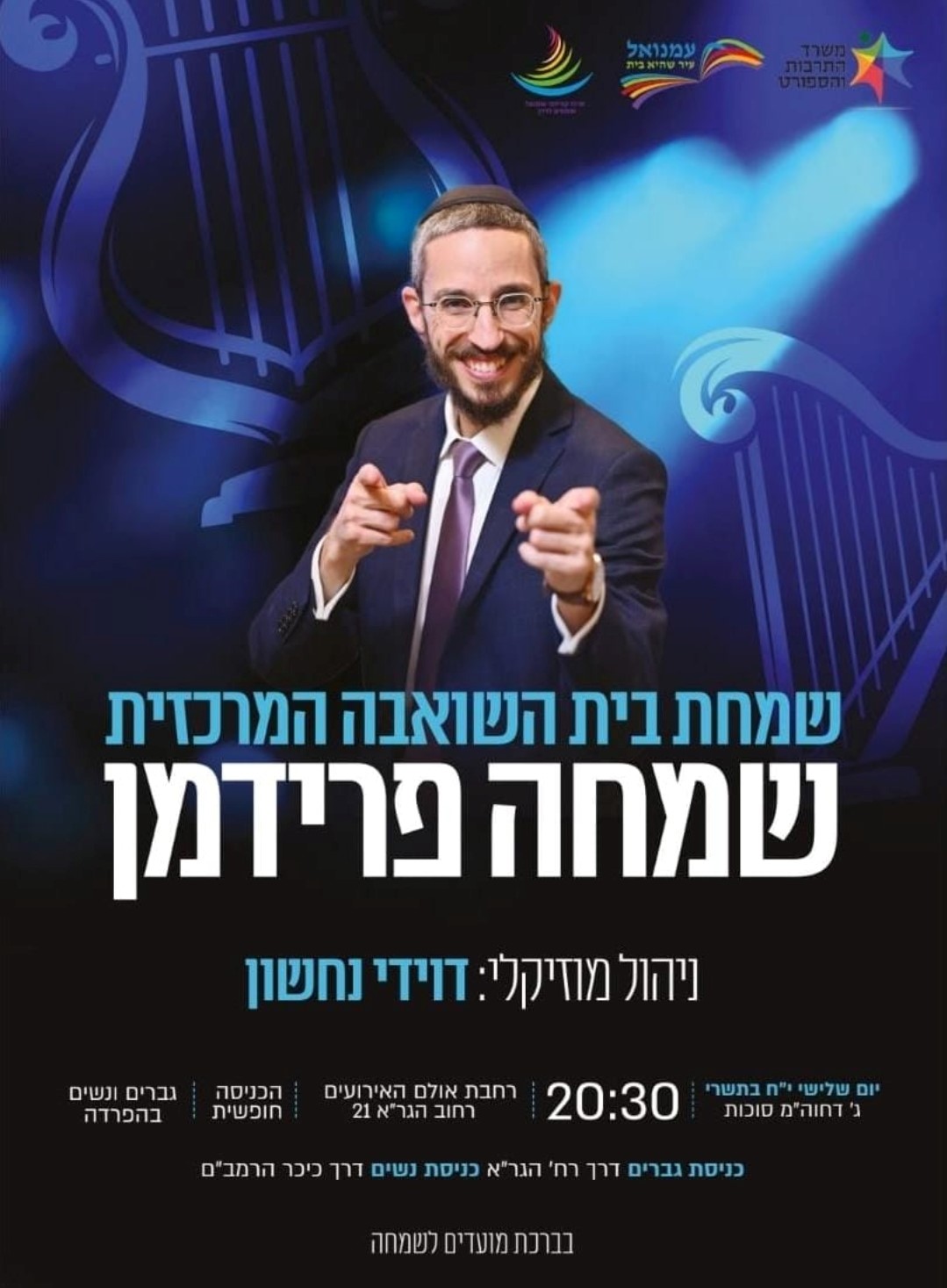 מיטב ההופעות ושמחות בית השואבה 30.jpg