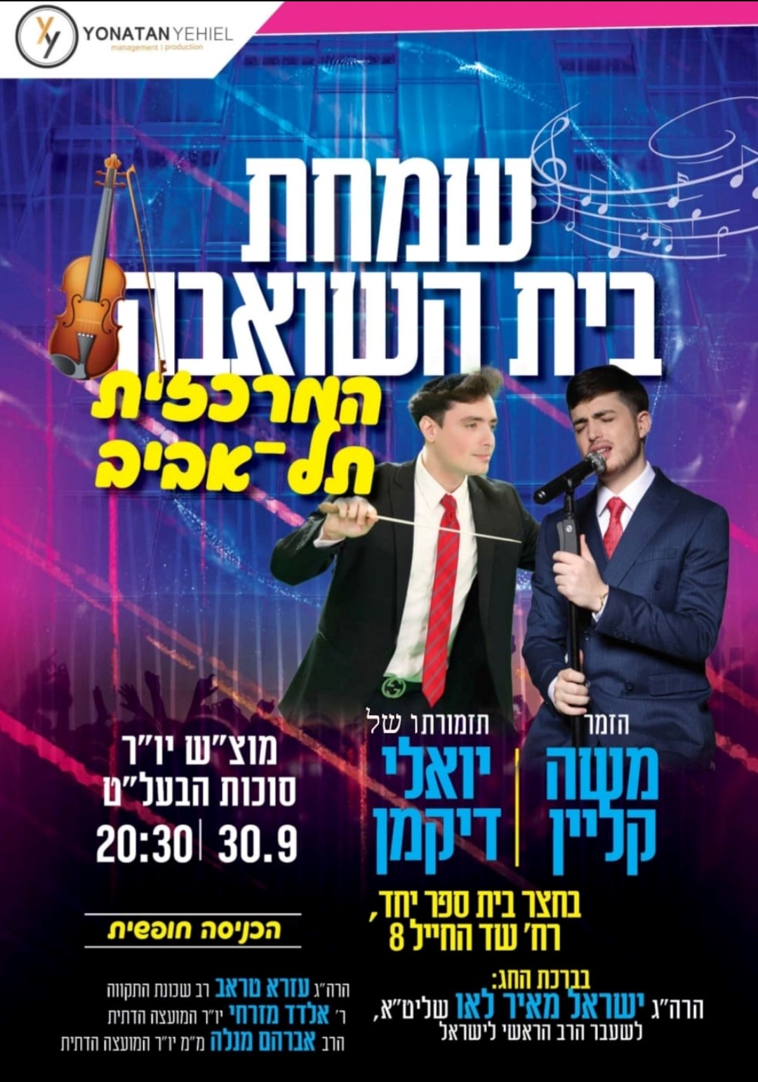 מיטב ההופעות ושמחות בית השואבה 34.jpg