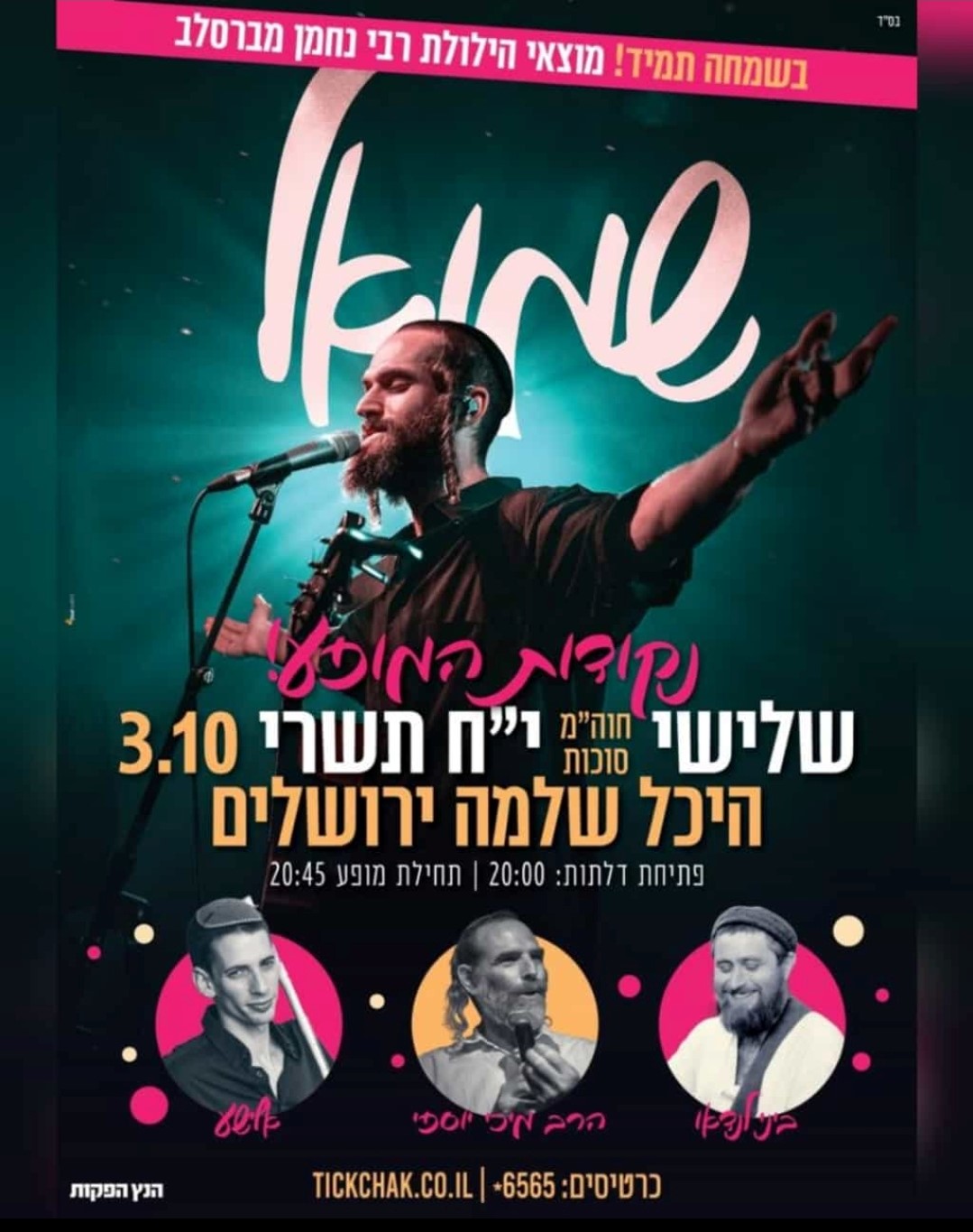 מיטב ההופעות ושמחות בית השואבה 35.jpg