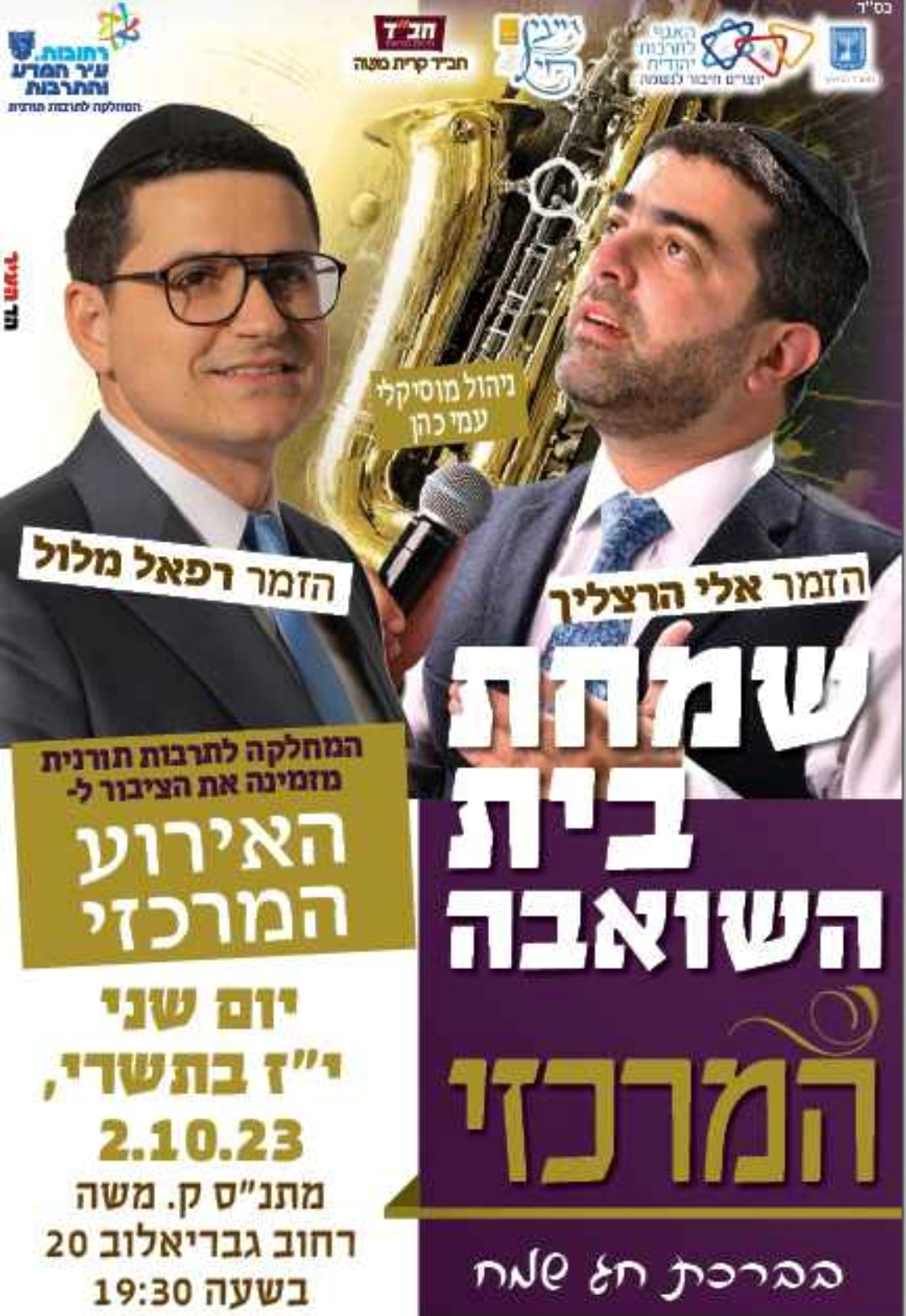 מיטב ההופעות ושמחות בית השואבה 4.jpg