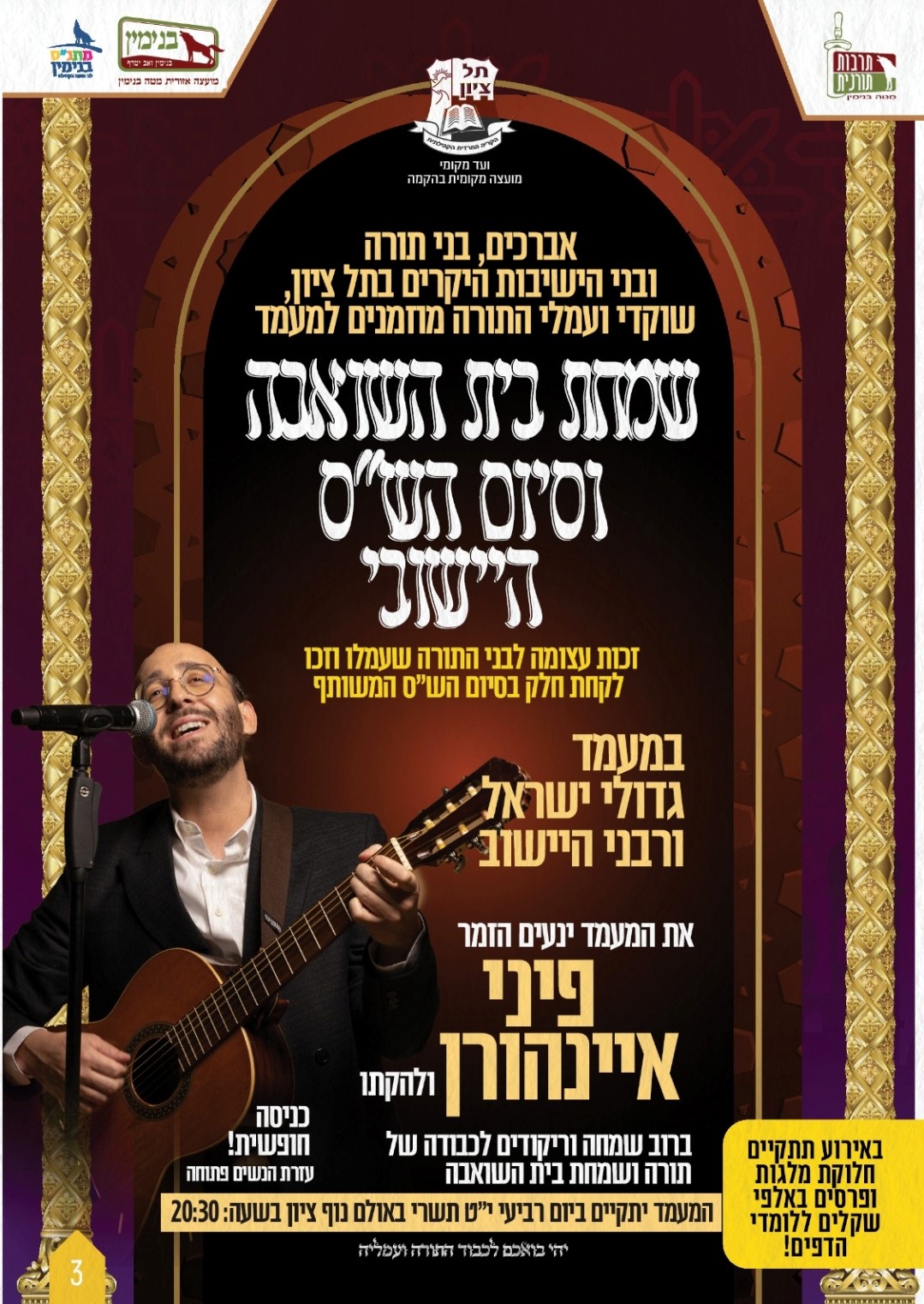 מיטב ההופעות ושמחות בית השואבה 43.jpg