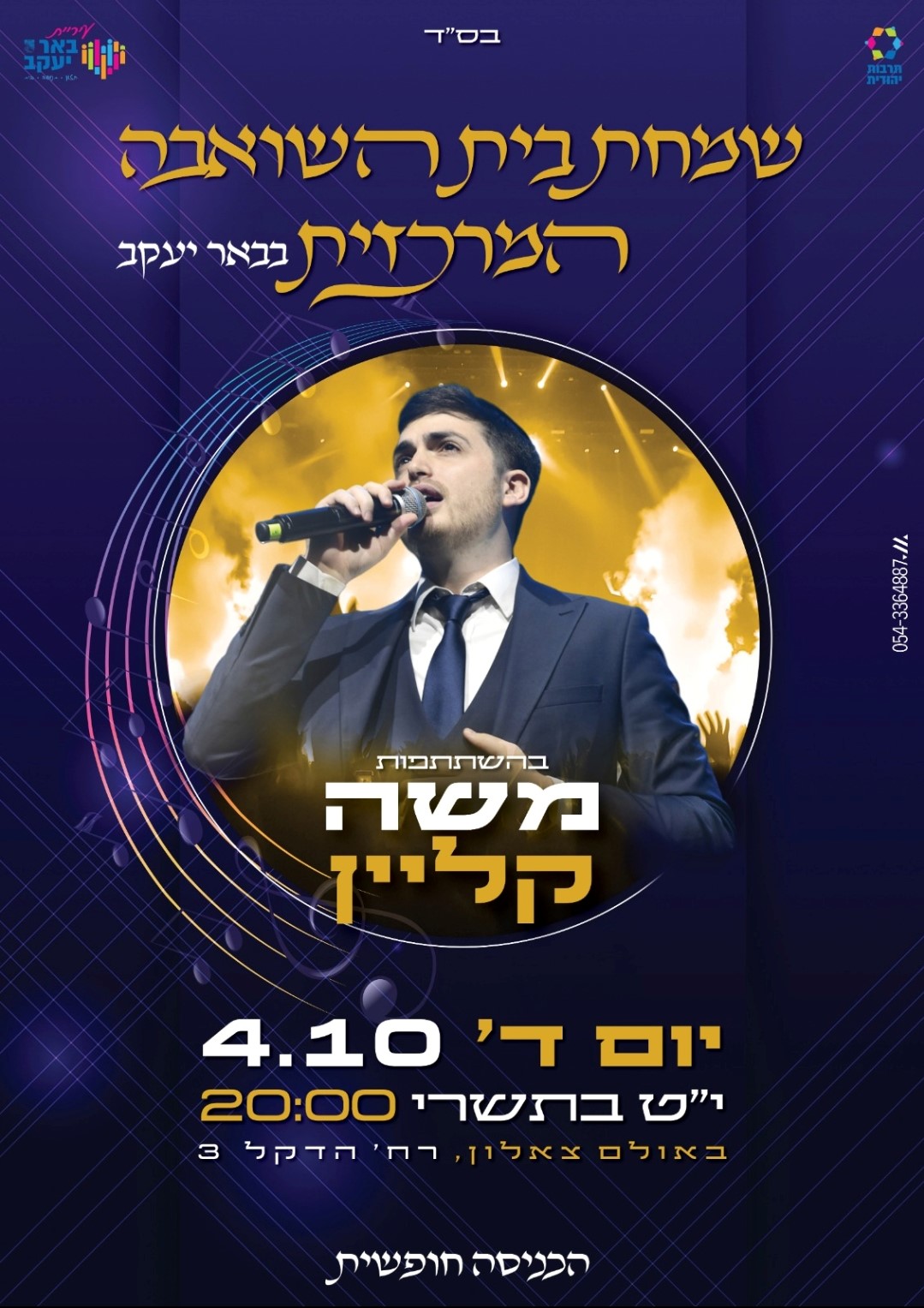 מיטב ההופעות ושמחות בית השואבה 44.jpg