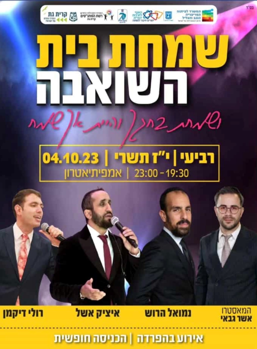 מיטב ההופעות ושמחות בית השואבה 45.jpg